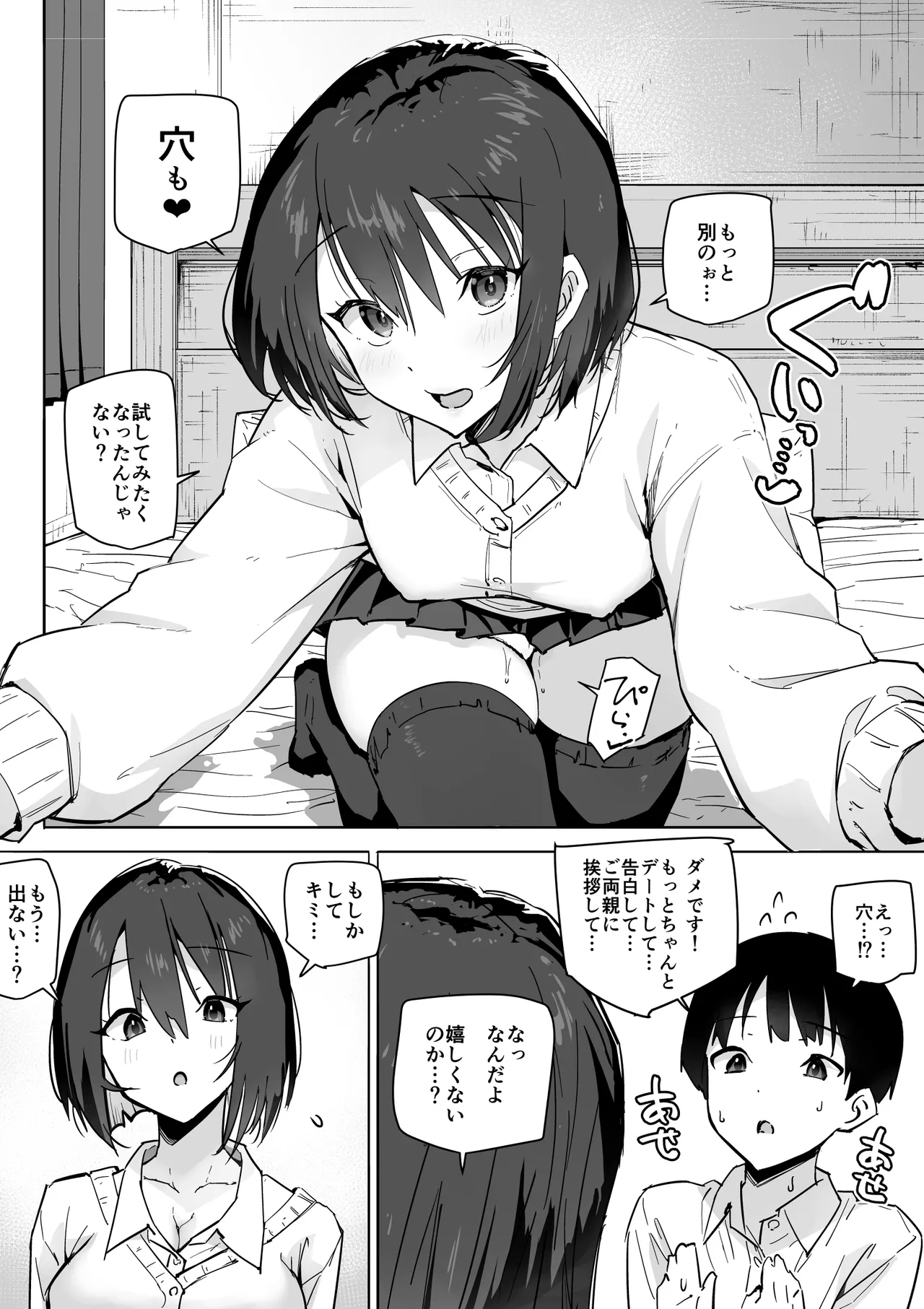 [アロハ夏見] 家出ギャルを泊めたらヤリまくりになった話 Page.13