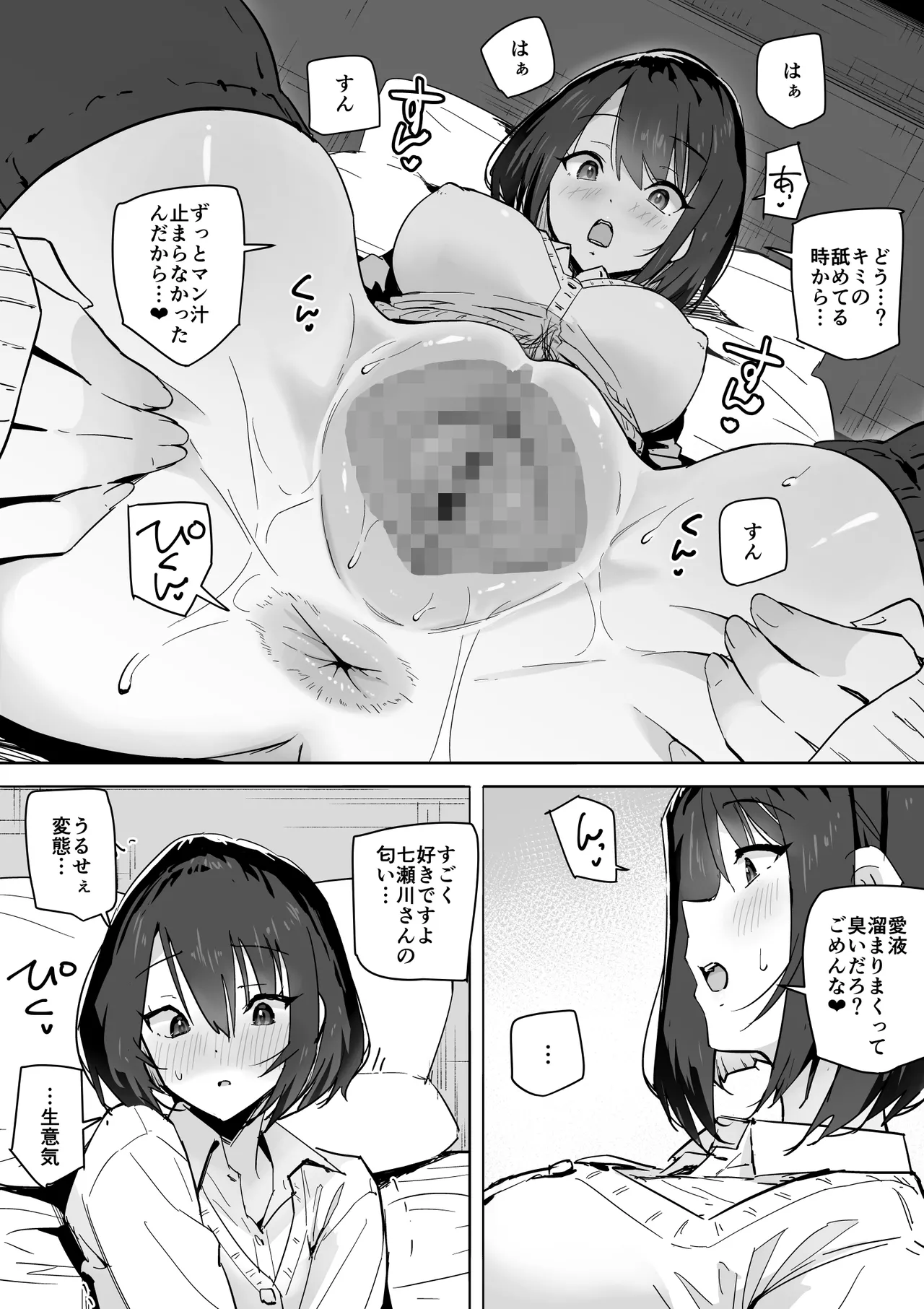[アロハ夏見] 家出ギャルを泊めたらヤリまくりになった話 Page.18