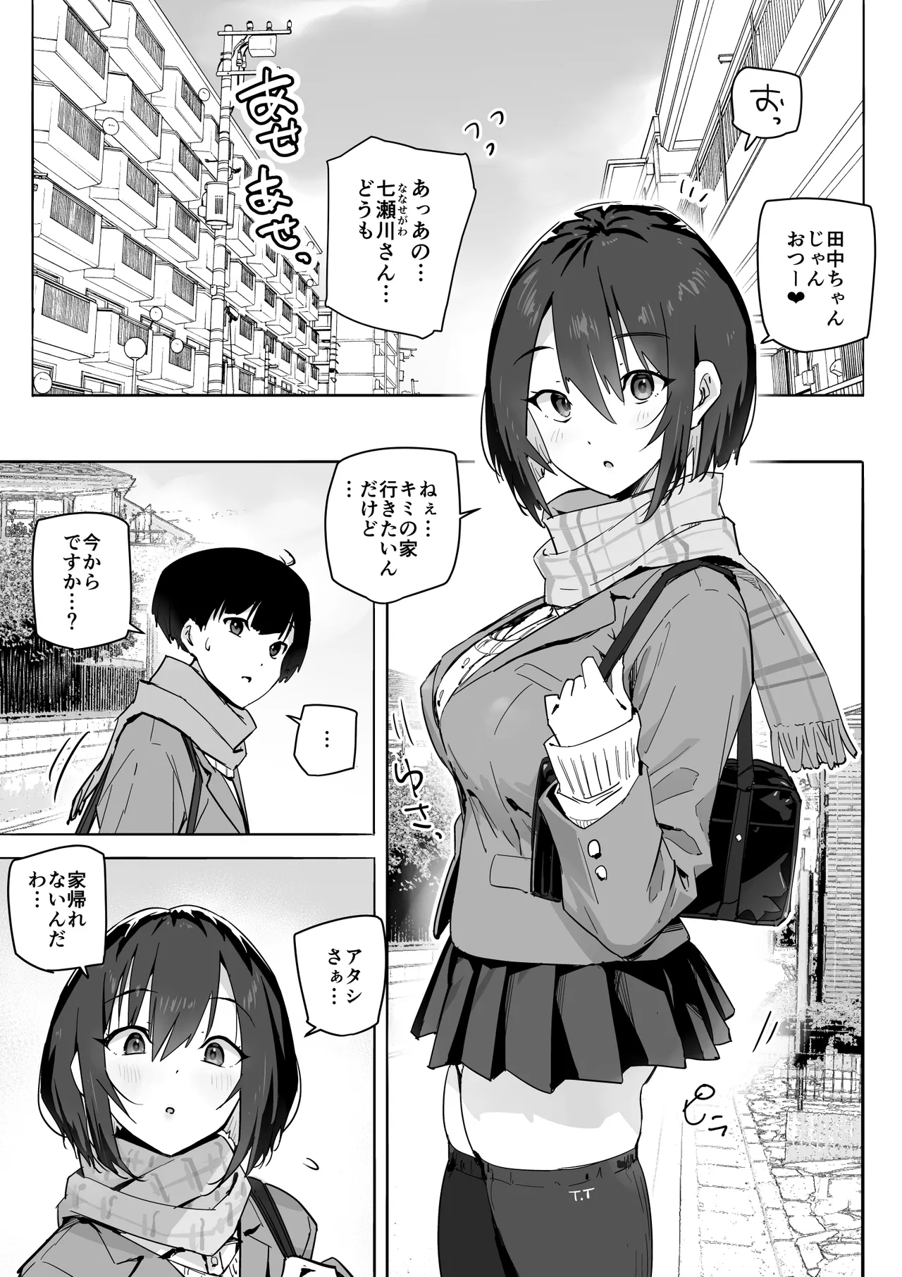 [アロハ夏見] 家出ギャルを泊めたらヤリまくりになった話 Page.4