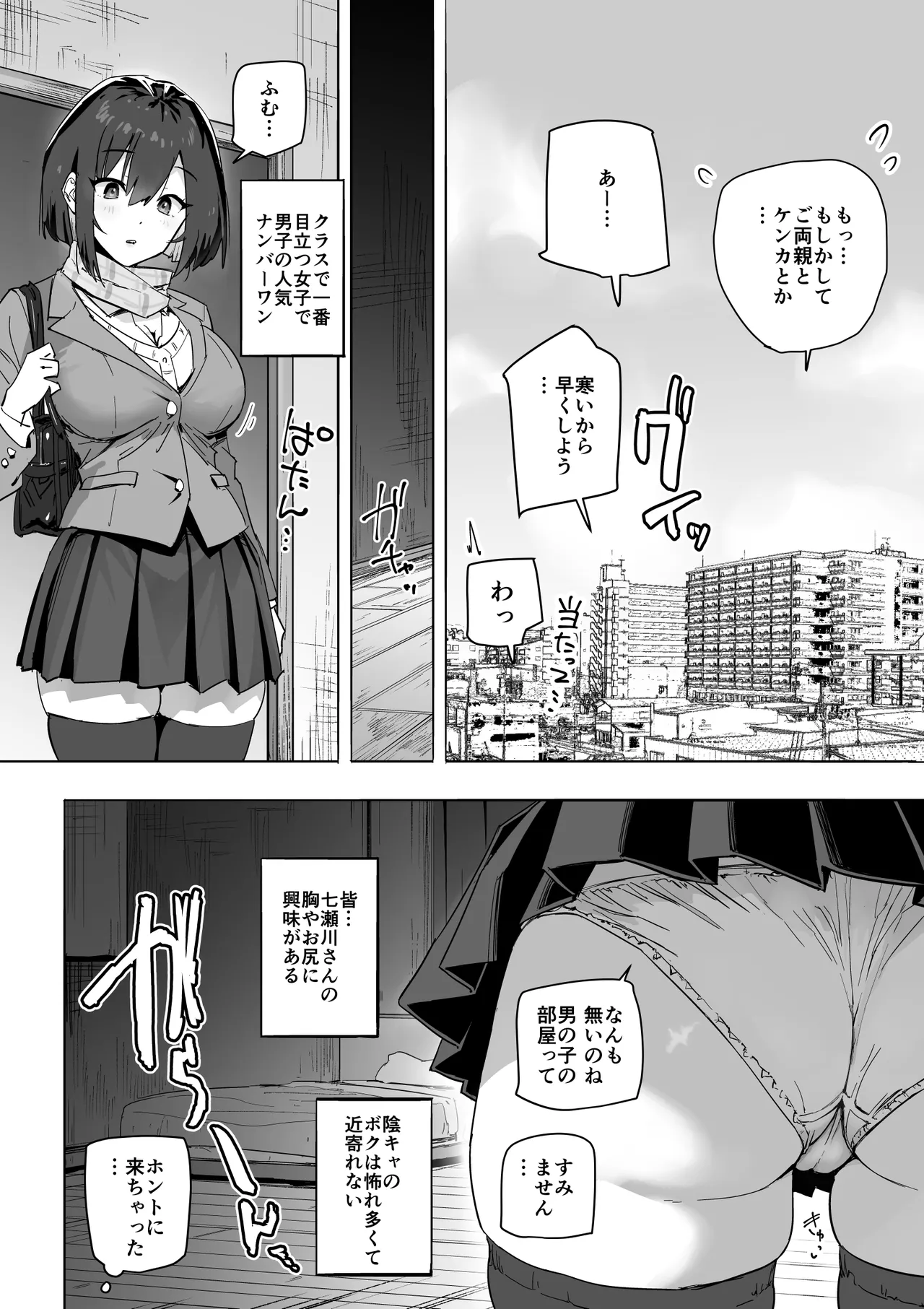 [アロハ夏見] 家出ギャルを泊めたらヤリまくりになった話 Page.5