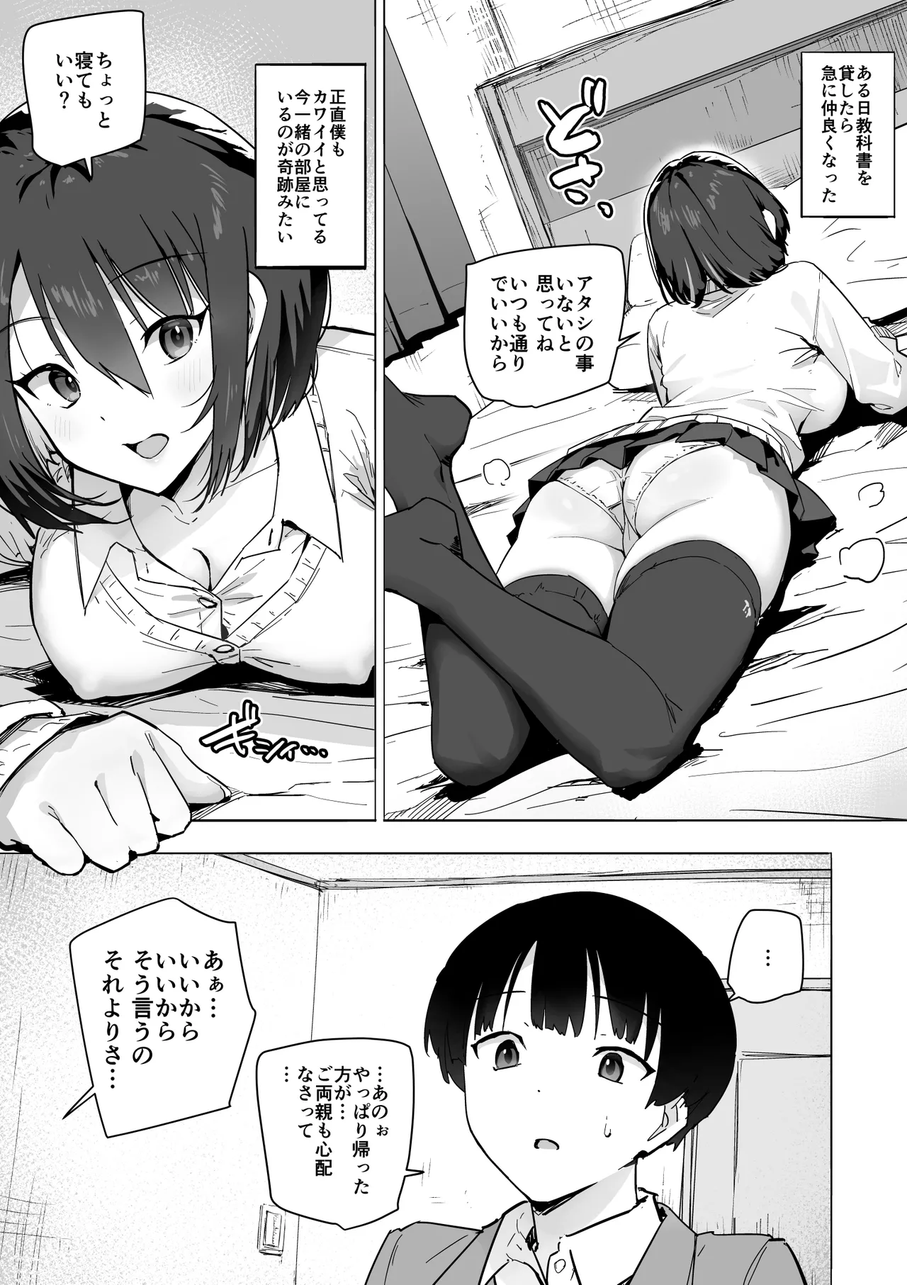 [アロハ夏見] 家出ギャルを泊めたらヤリまくりになった話 Page.6