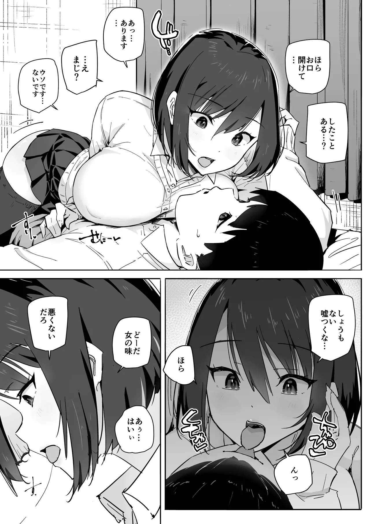[アロハ夏見] 家出ギャルを泊めたらヤリまくりになった話 Page.8