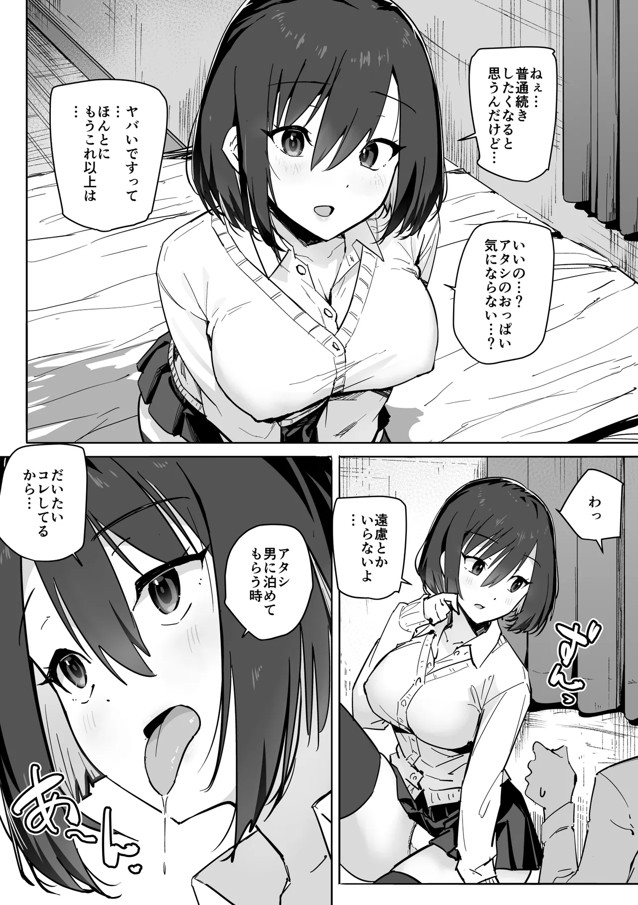 [アロハ夏見] 家出ギャルを泊めたらヤリまくりになった話 Page.9