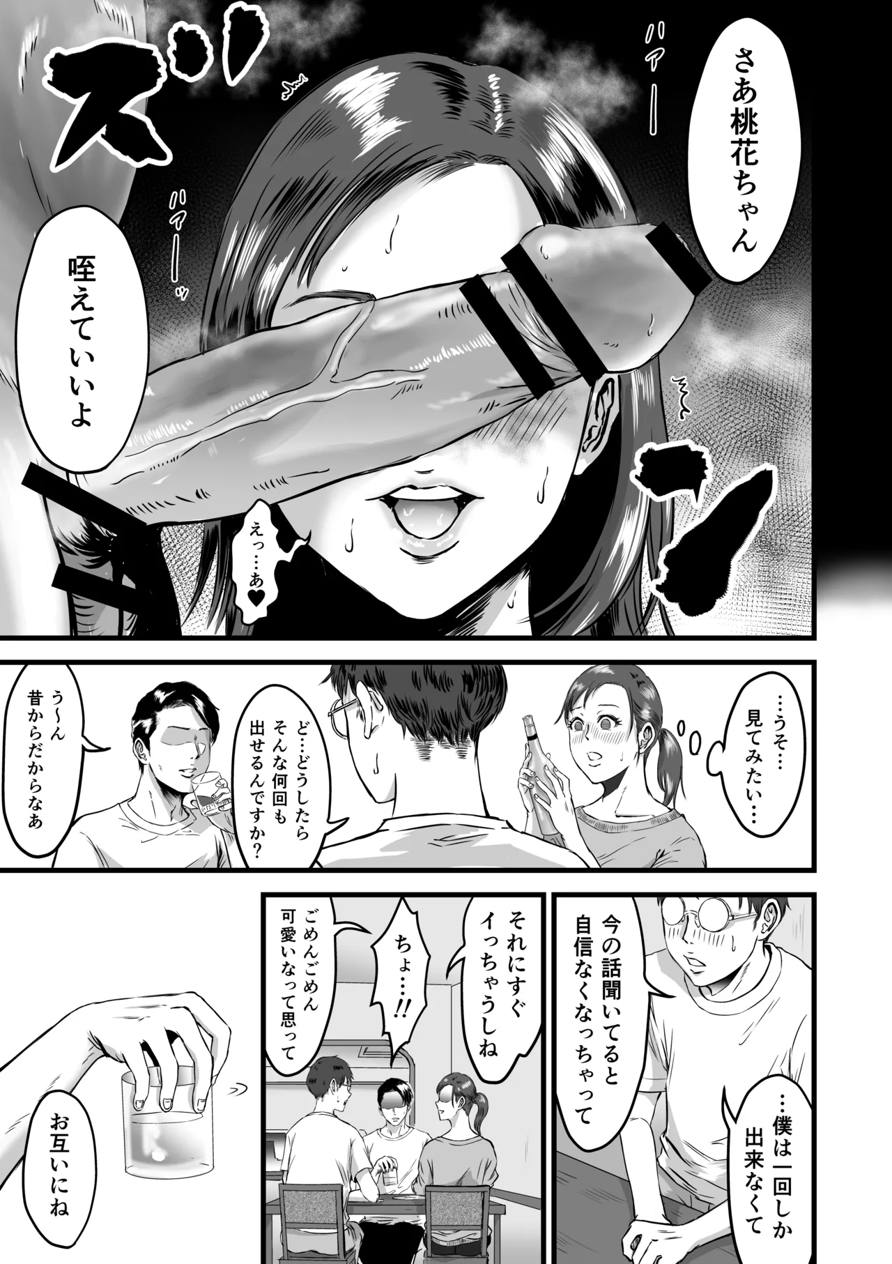 [デカマツ] 僕の彼女とオーナーとの関係について Page.12