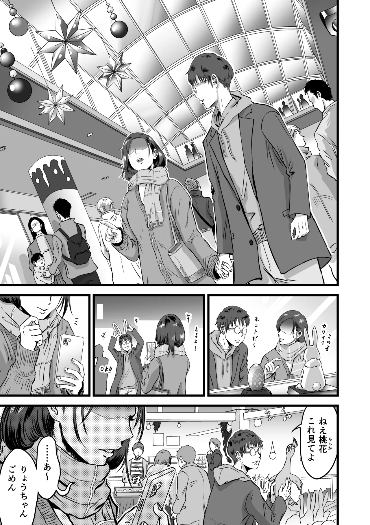 [デカマツ] 僕の彼女とオーナーとの関係について Page.2