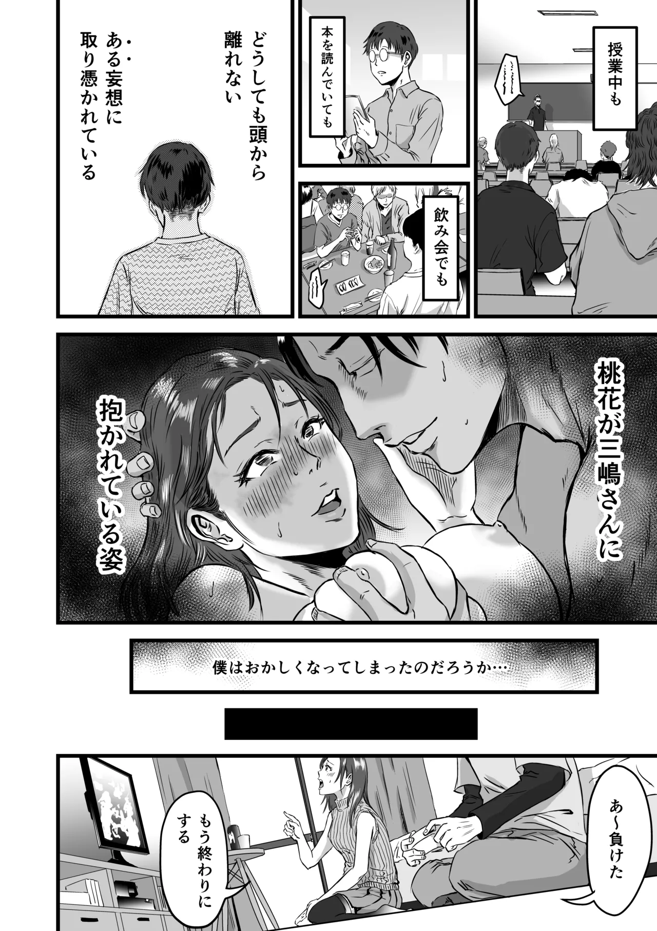 [デカマツ] 僕の彼女とオーナーとの関係について Page.21