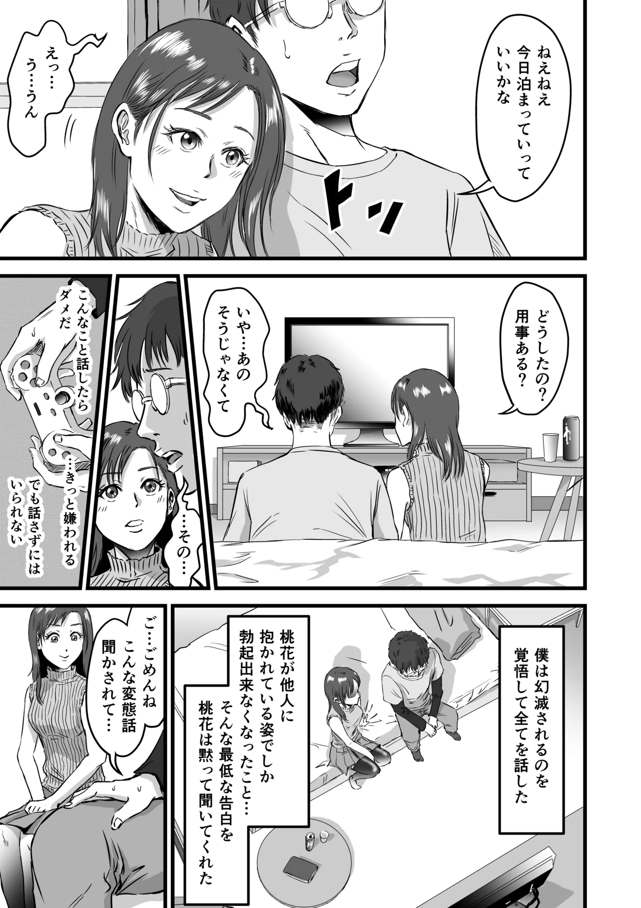 [デカマツ] 僕の彼女とオーナーとの関係について Page.22