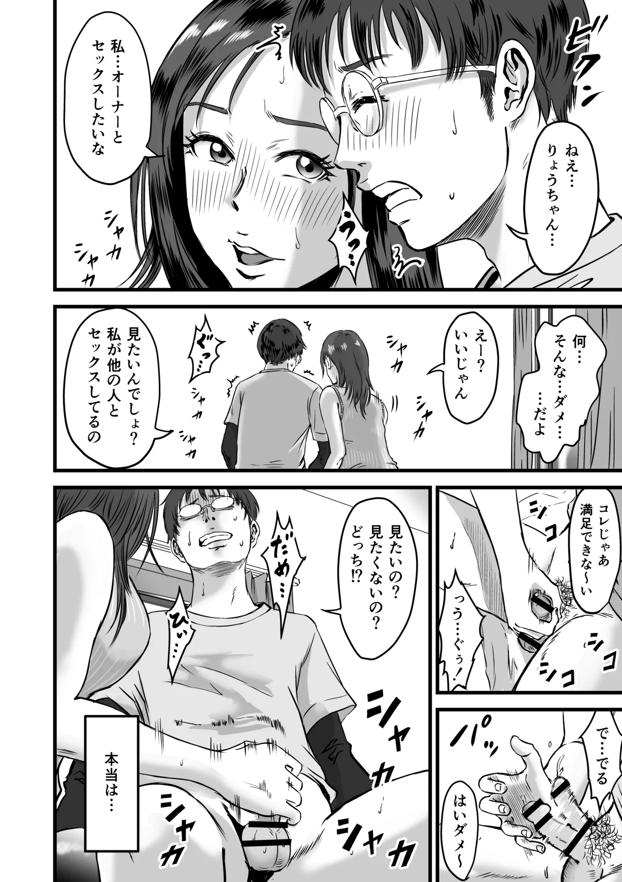 [デカマツ] 僕の彼女とオーナーとの関係について Page.27