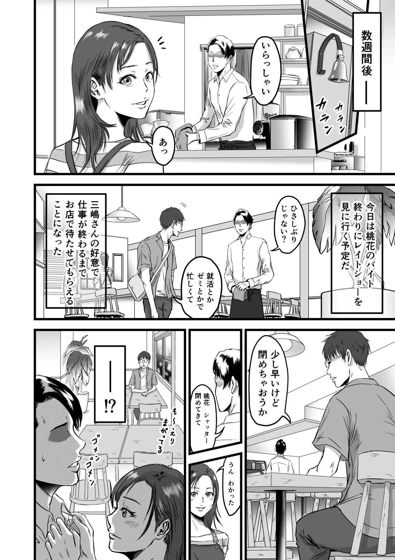 [デカマツ] 僕の彼女とオーナーとの関係について Page.35