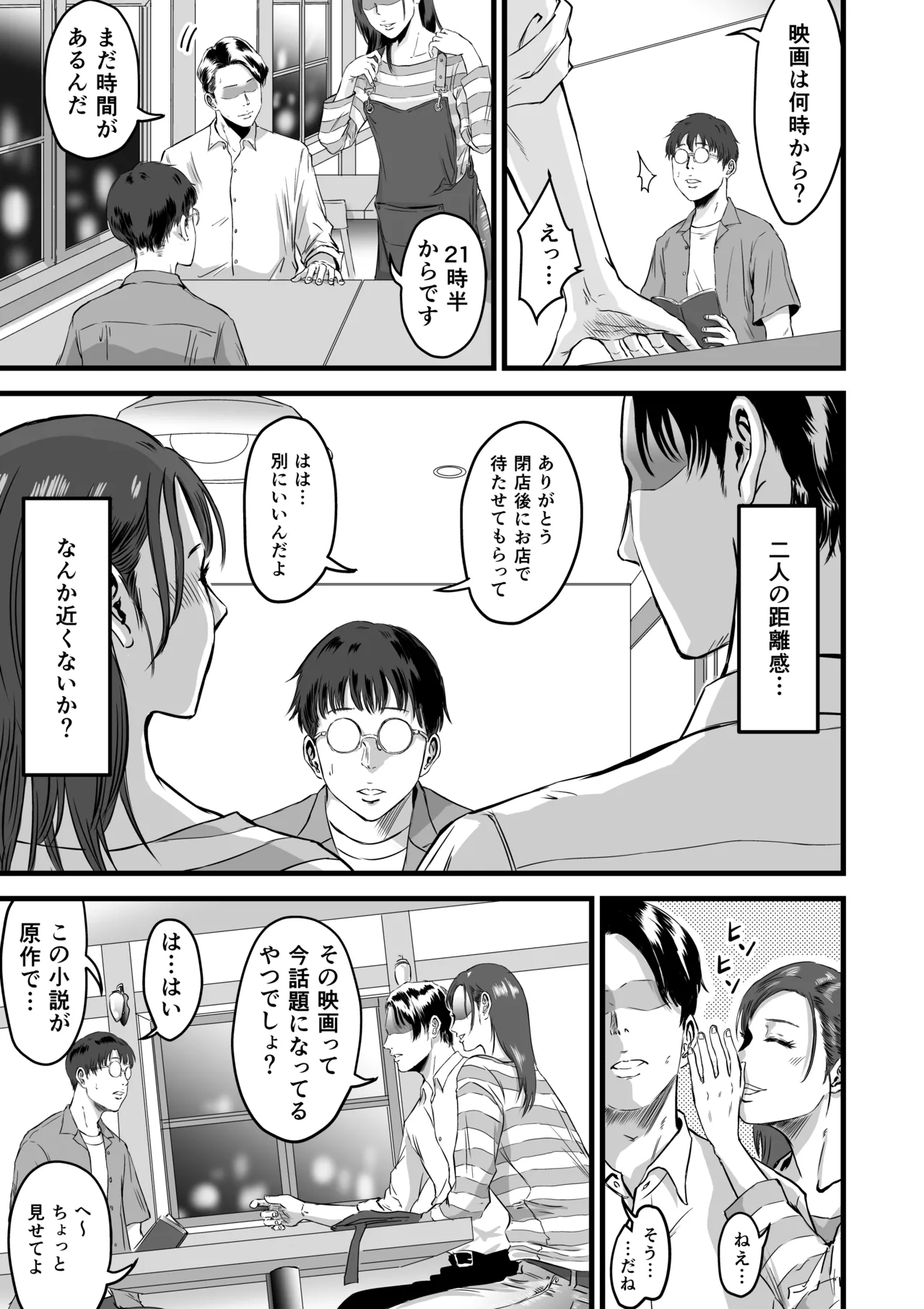 [デカマツ] 僕の彼女とオーナーとの関係について Page.36