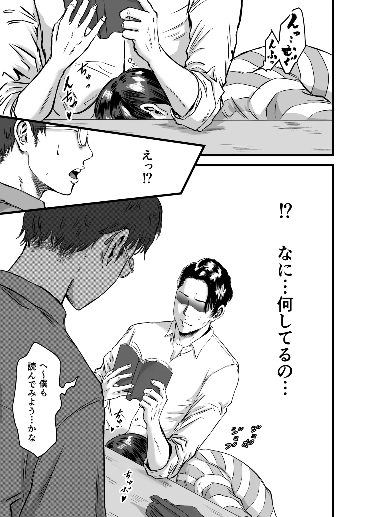 [デカマツ] 僕の彼女とオーナーとの関係について Page.38