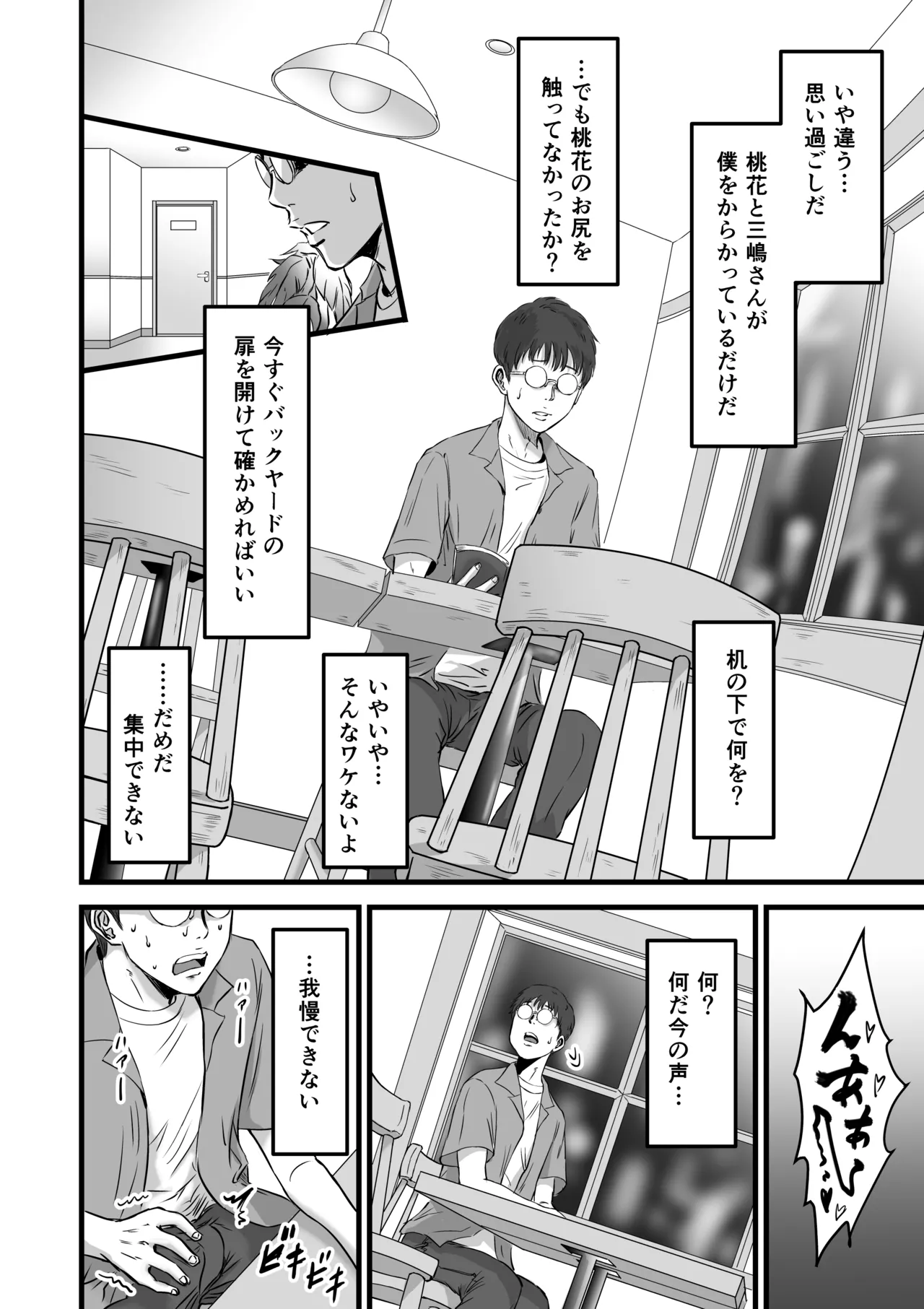 [デカマツ] 僕の彼女とオーナーとの関係について Page.41