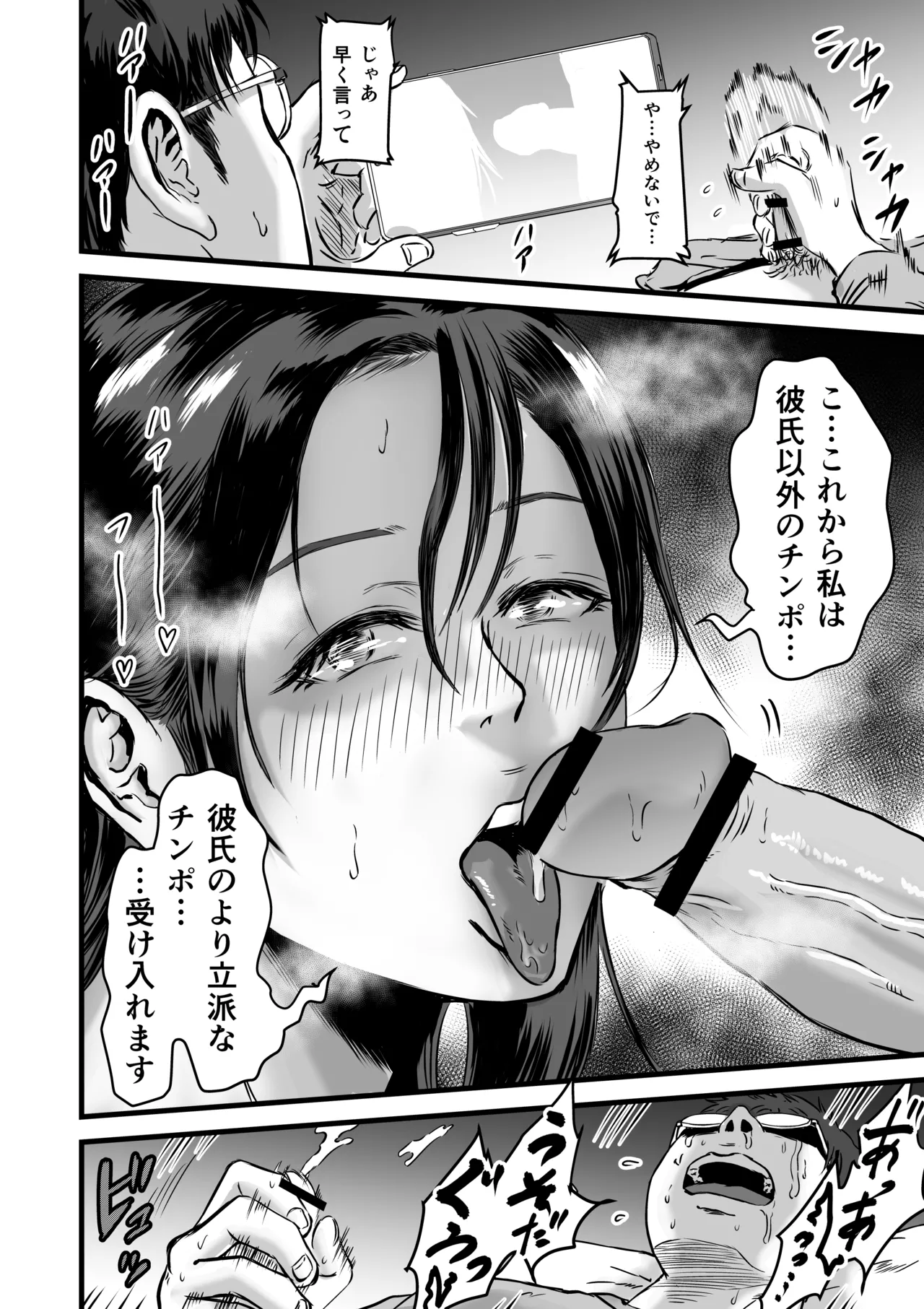 [デカマツ] 僕の彼女とオーナーとの関係について Page.49