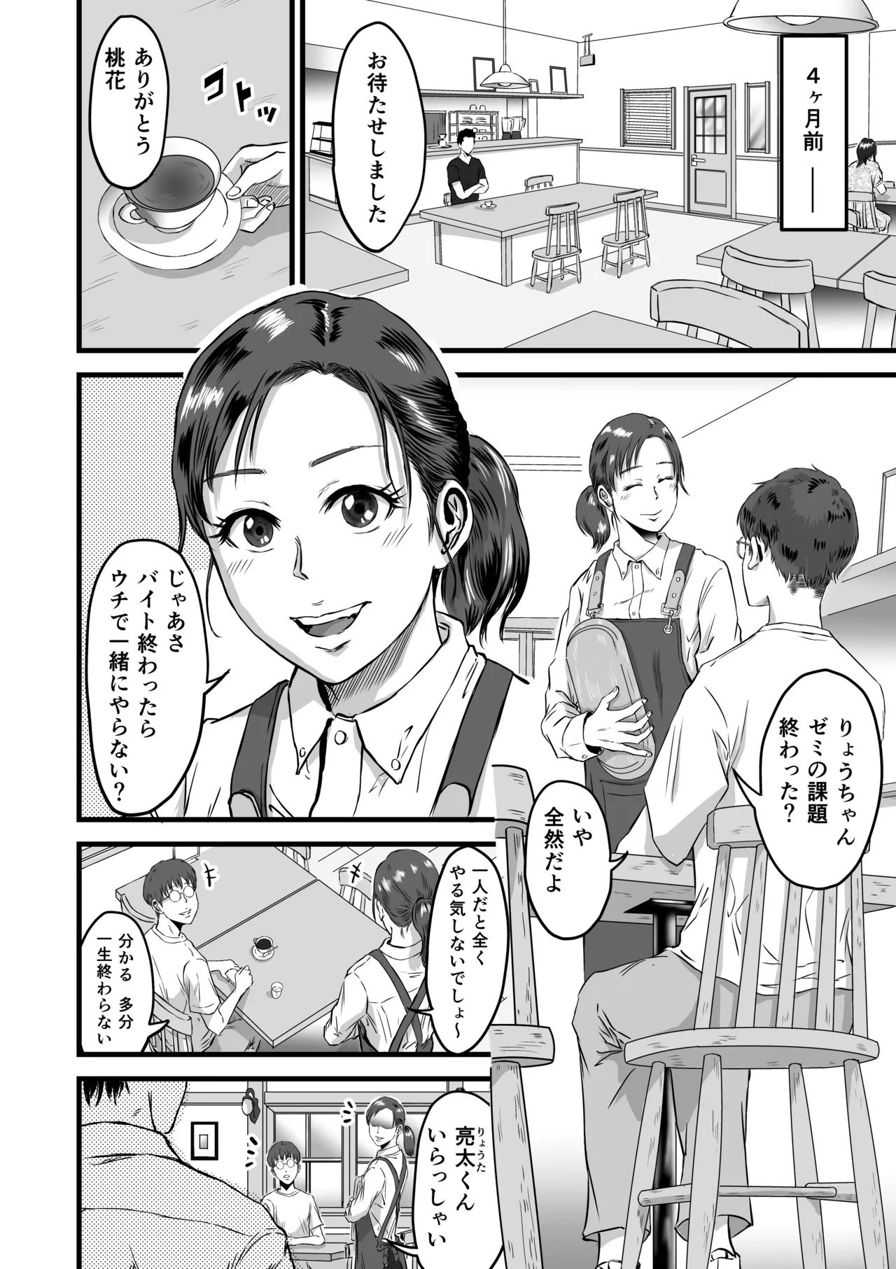 [デカマツ] 僕の彼女とオーナーとの関係について Page.5