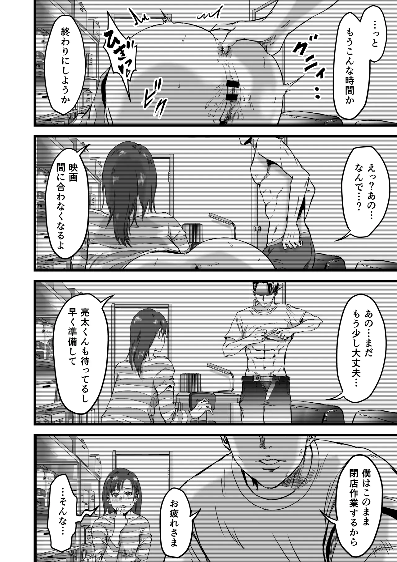 [デカマツ] 僕の彼女とオーナーとの関係について Page.51