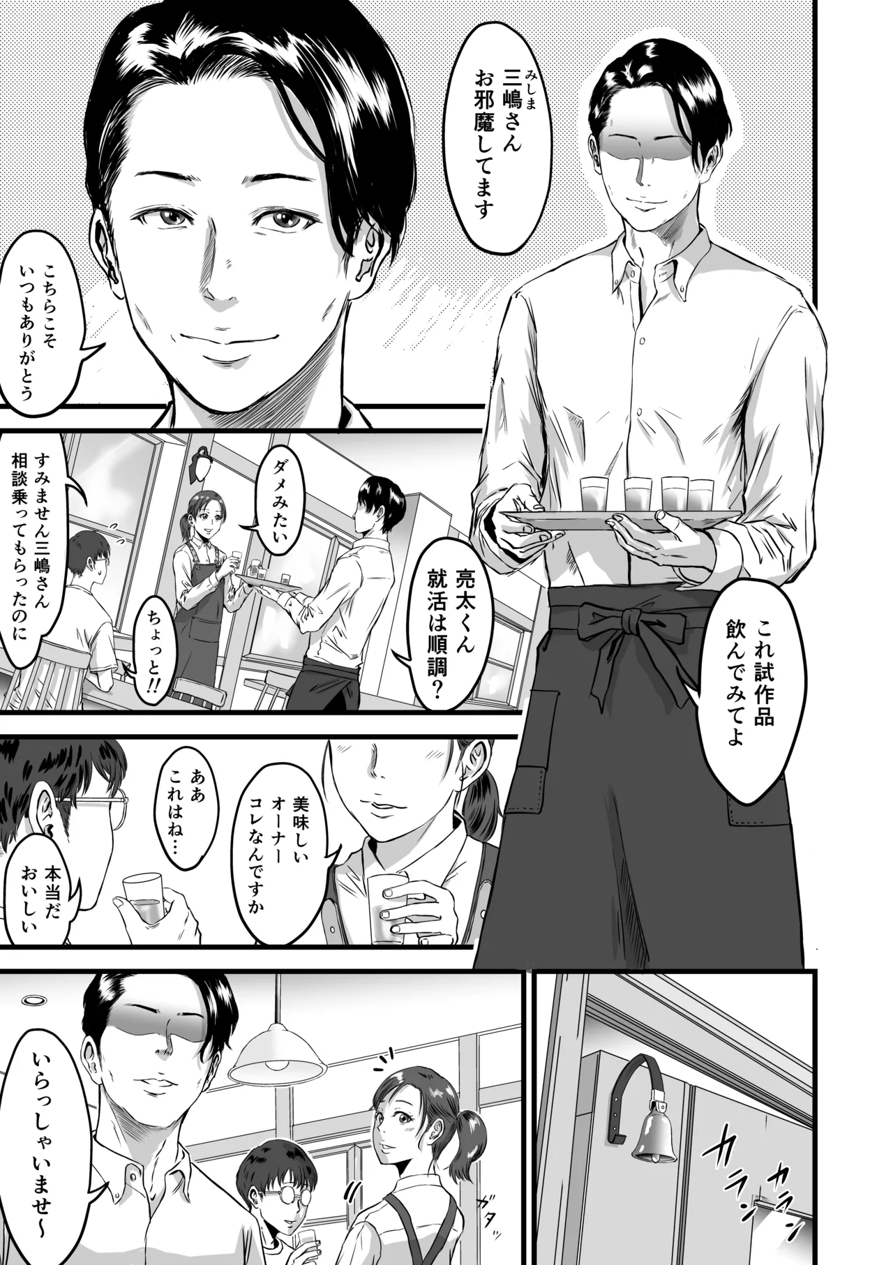 [デカマツ] 僕の彼女とオーナーとの関係について Page.6