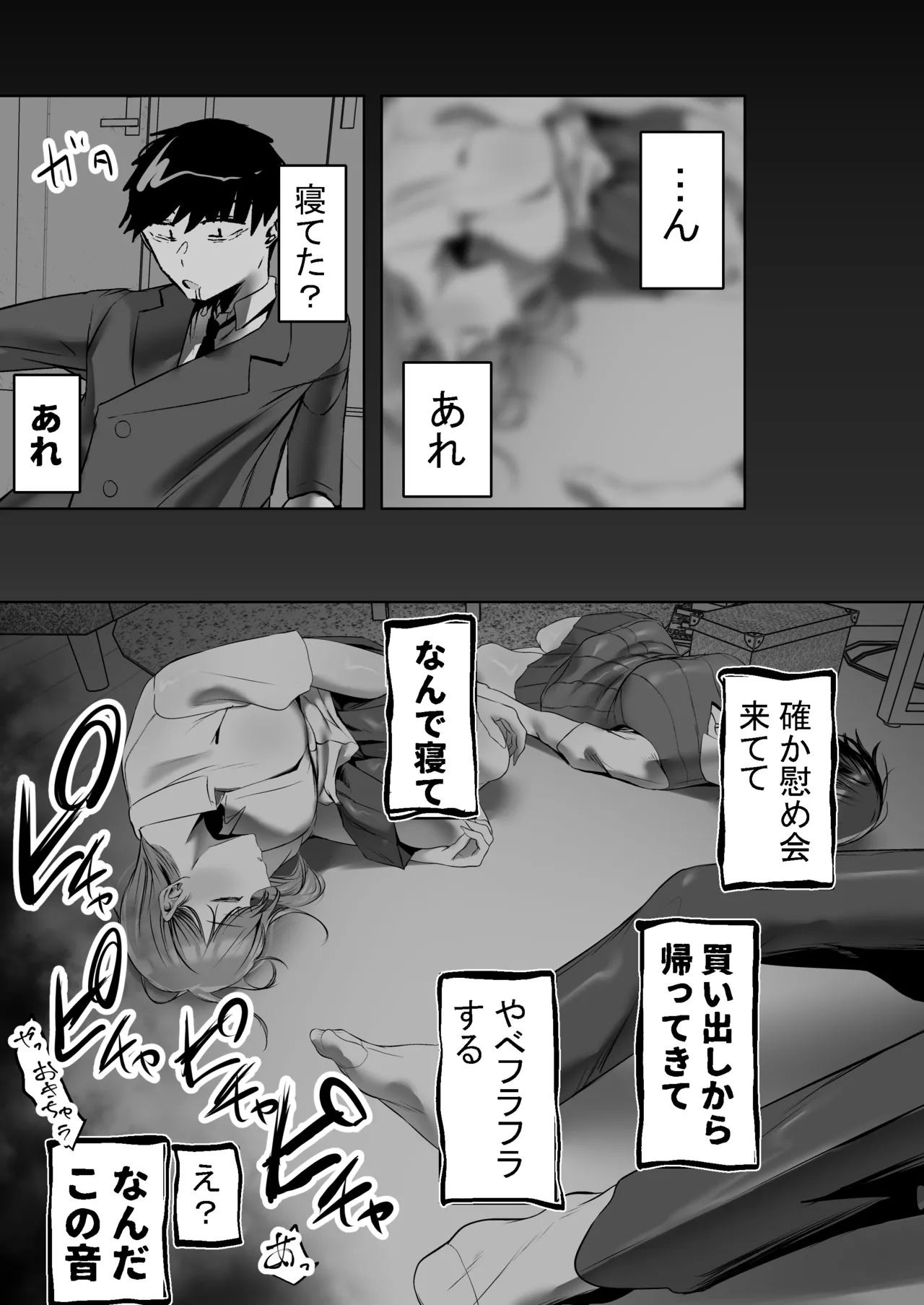 [うぶお屋 (うぶお)] 俺にも優しくてちょろい佐藤さんはアイツのオナホになりました Page.11