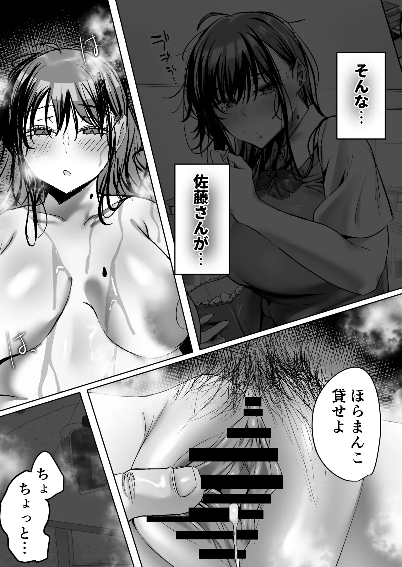 [うぶお屋 (うぶお)] 俺にも優しくてちょろい佐藤さんはアイツのオナホになりました Page.18