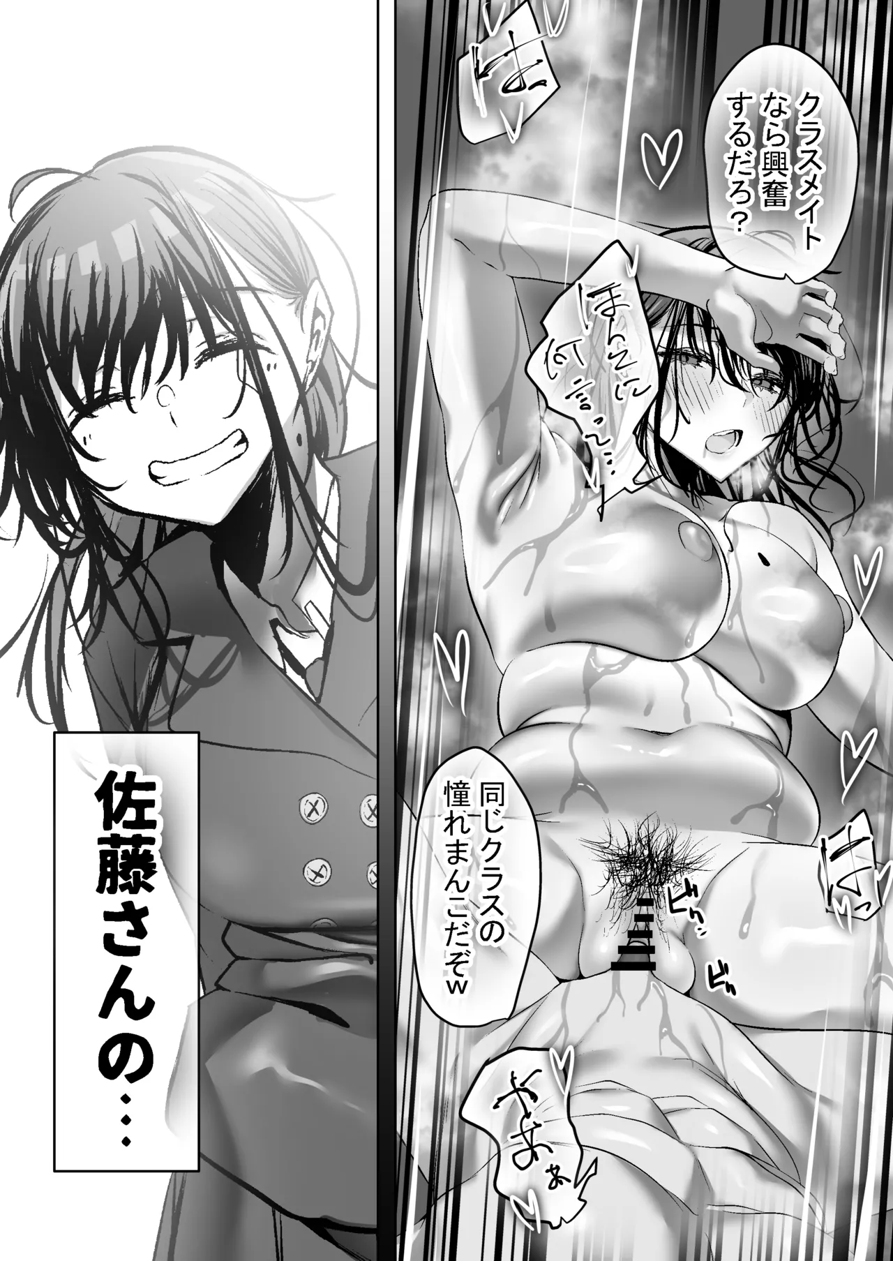 [うぶお屋 (うぶお)] 俺にも優しくてちょろい佐藤さんはアイツのオナホになりました Page.24