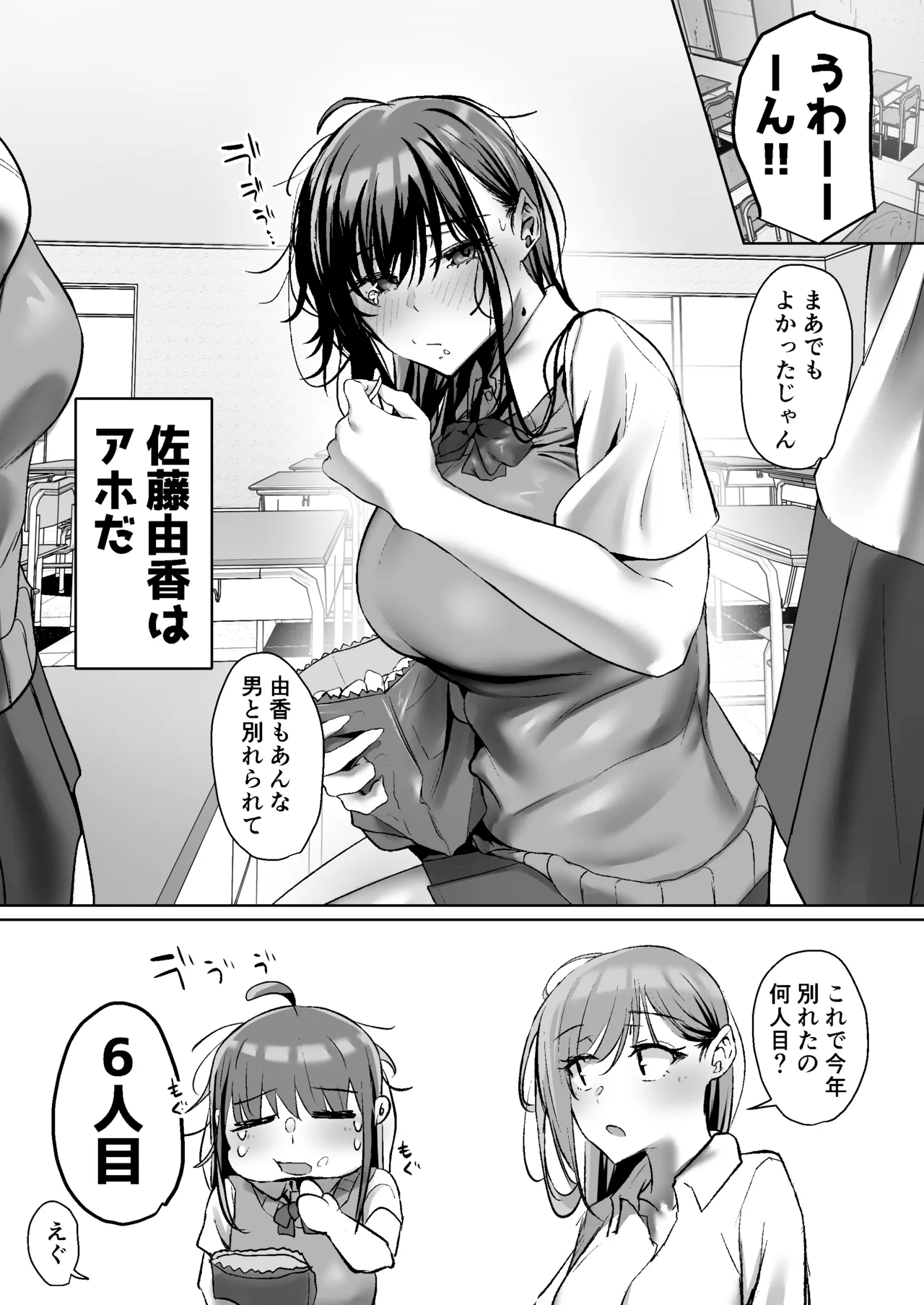 [うぶお屋 (うぶお)] 俺にも優しくてちょろい佐藤さんはアイツのオナホになりました Page.3