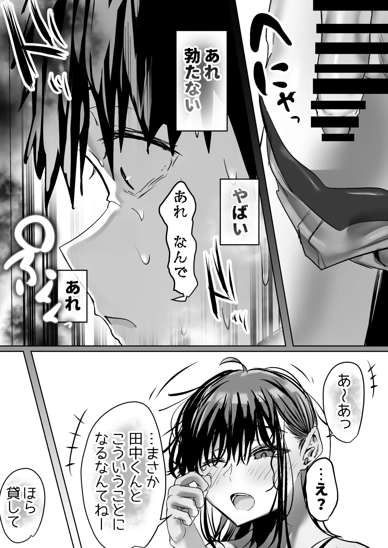 [うぶお屋 (うぶお)] 俺にも優しくてちょろい佐藤さんはアイツのオナホになりました Page.30