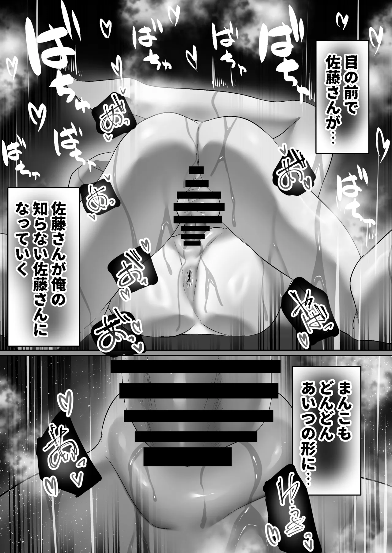 [うぶお屋 (うぶお)] 俺にも優しくてちょろい佐藤さんはアイツのオナホになりました Page.37