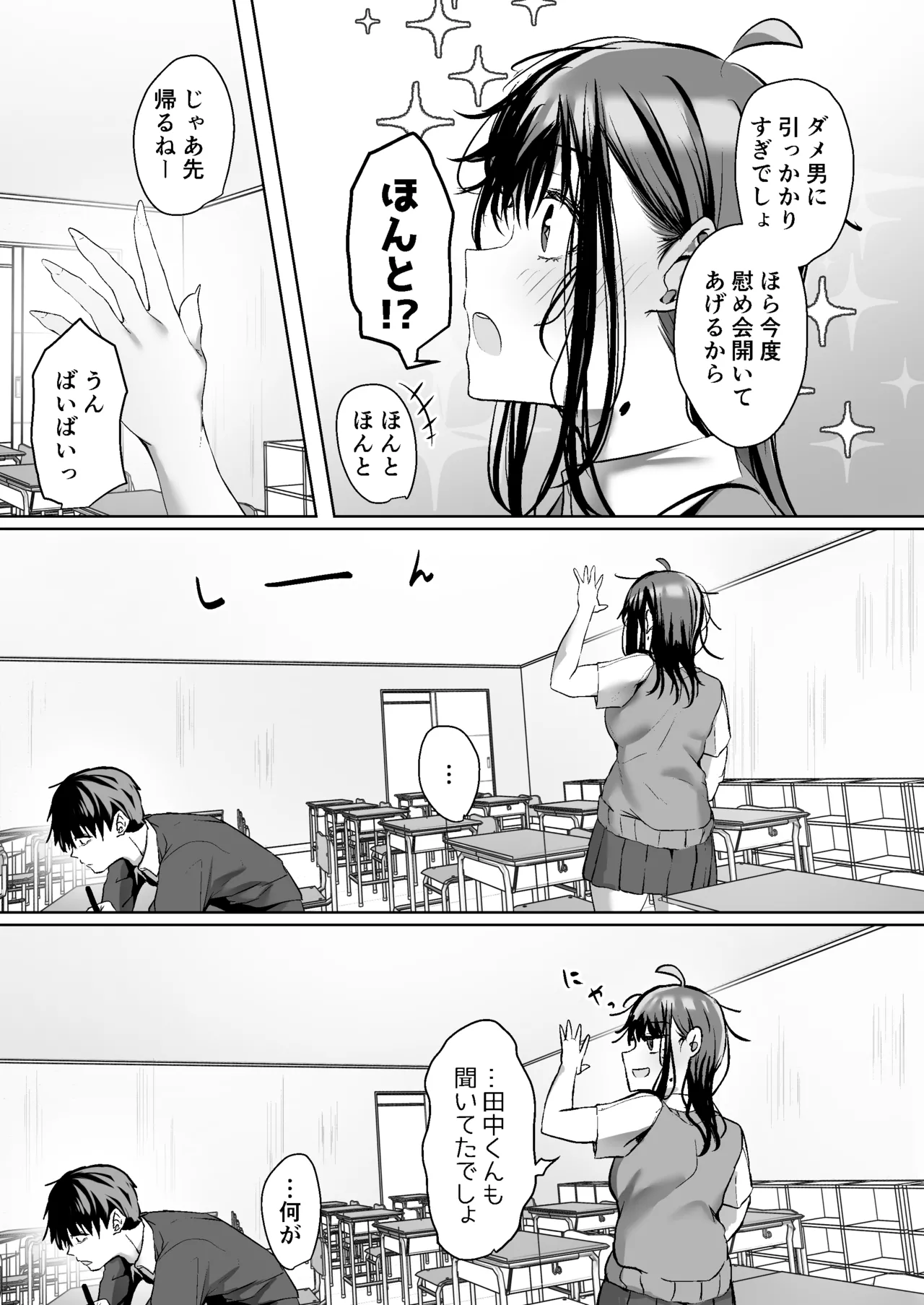 [うぶお屋 (うぶお)] 俺にも優しくてちょろい佐藤さんはアイツのオナホになりました Page.4