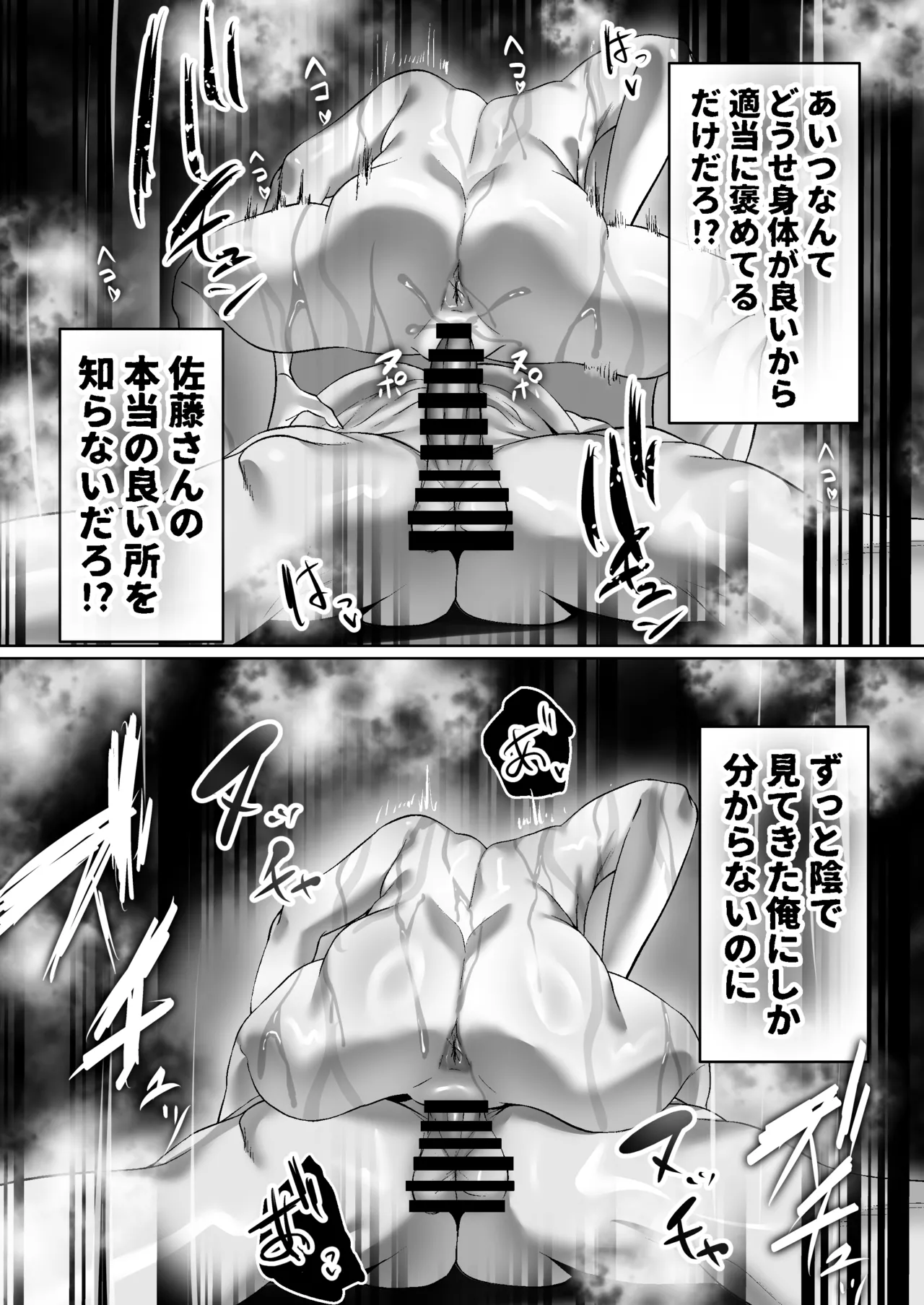 [うぶお屋 (うぶお)] 俺にも優しくてちょろい佐藤さんはアイツのオナホになりました Page.41