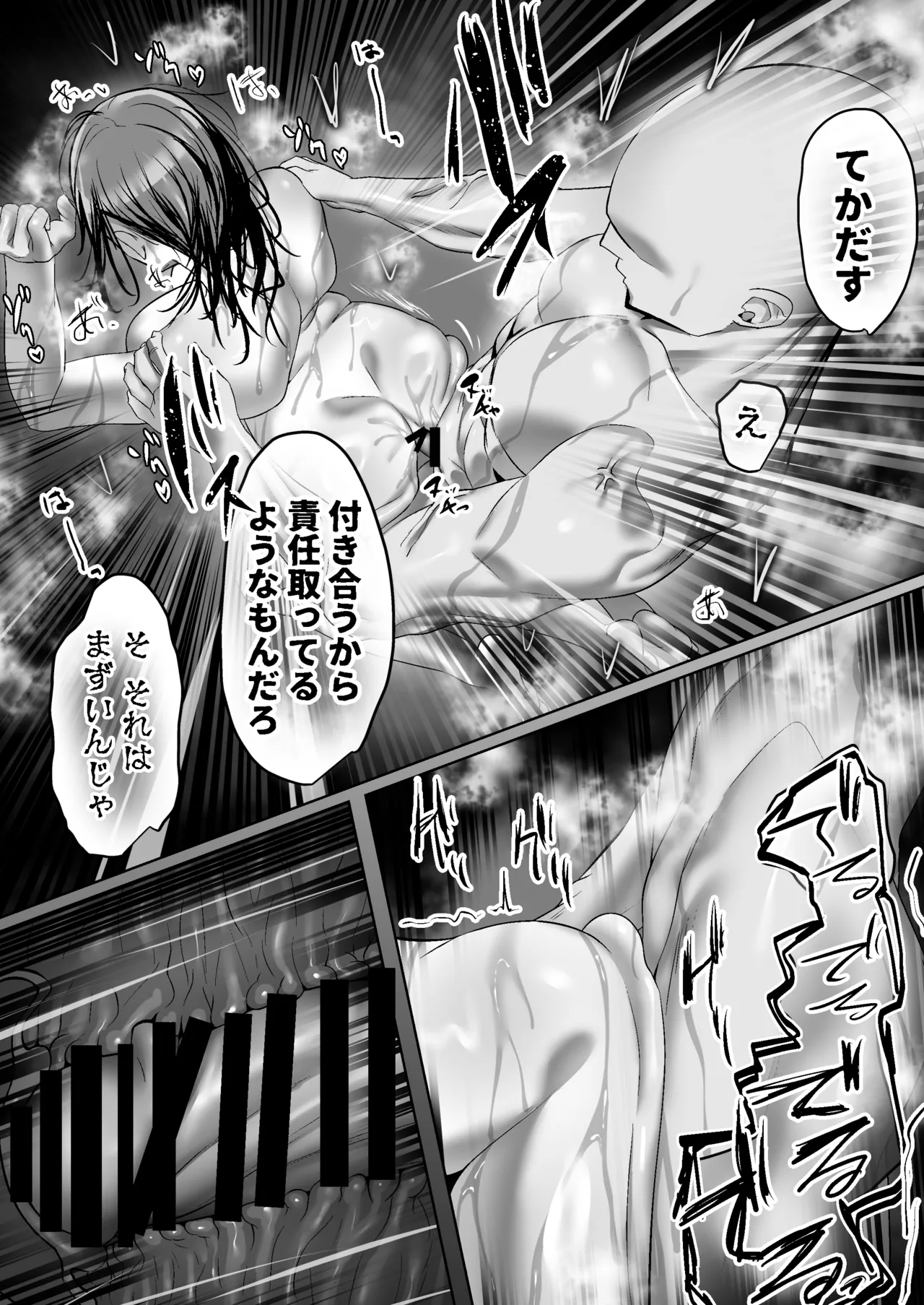 [うぶお屋 (うぶお)] 俺にも優しくてちょろい佐藤さんはアイツのオナホになりました Page.46