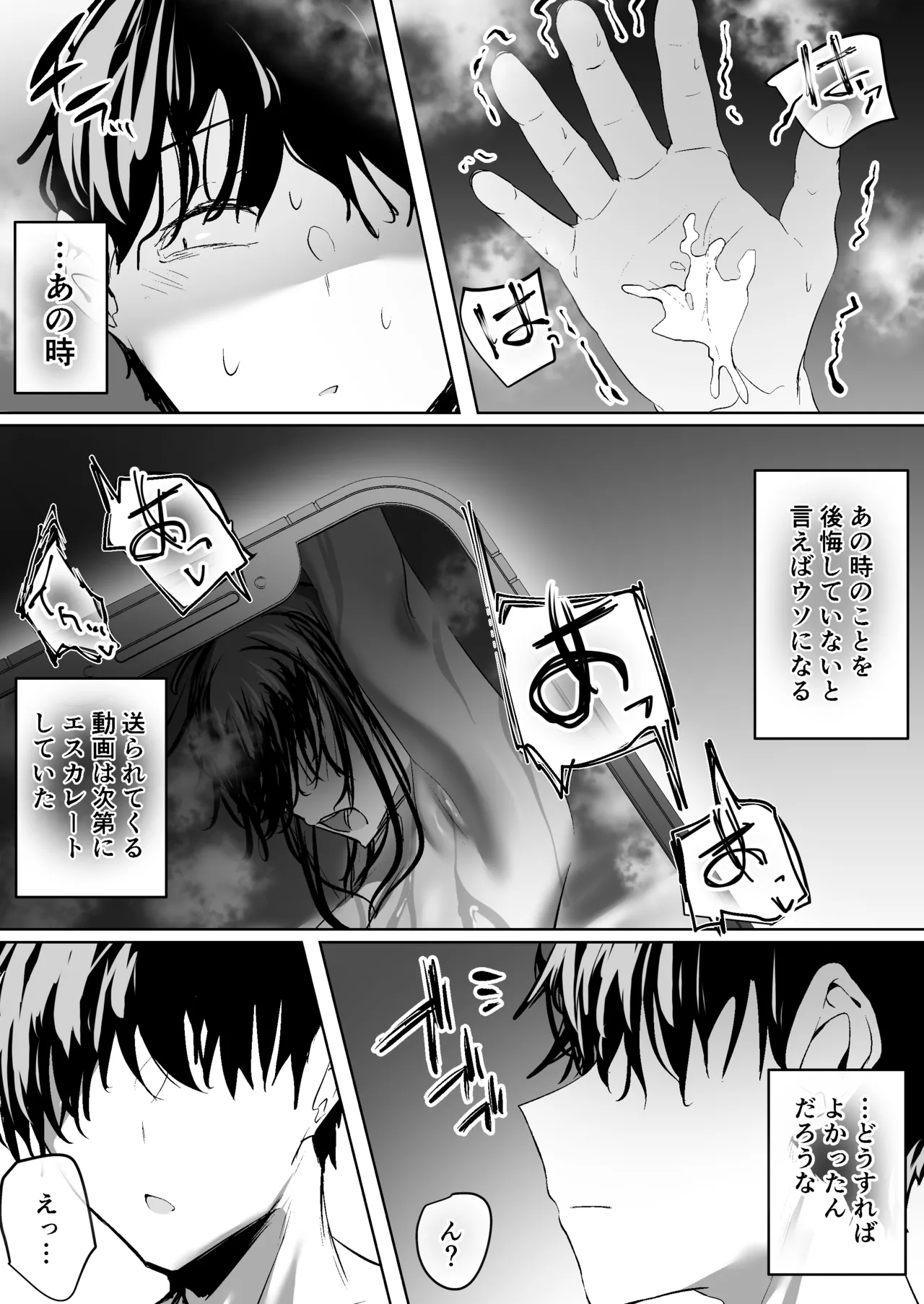 [うぶお屋 (うぶお)] 俺にも優しくてちょろい佐藤さんはアイツのオナホになりました Page.51