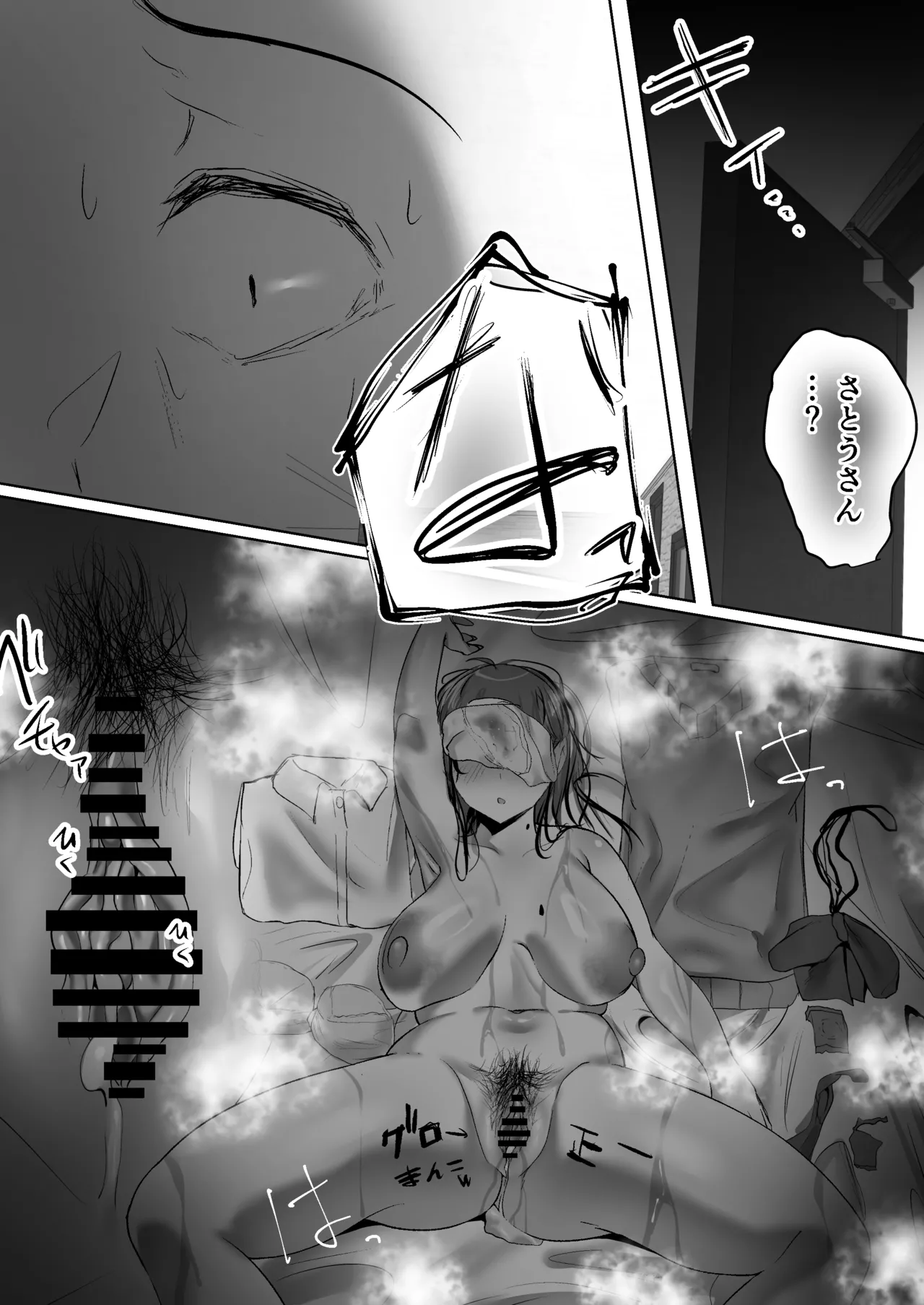 [うぶお屋 (うぶお)] 俺にも優しくてちょろい佐藤さんはアイツのオナホになりました Page.53