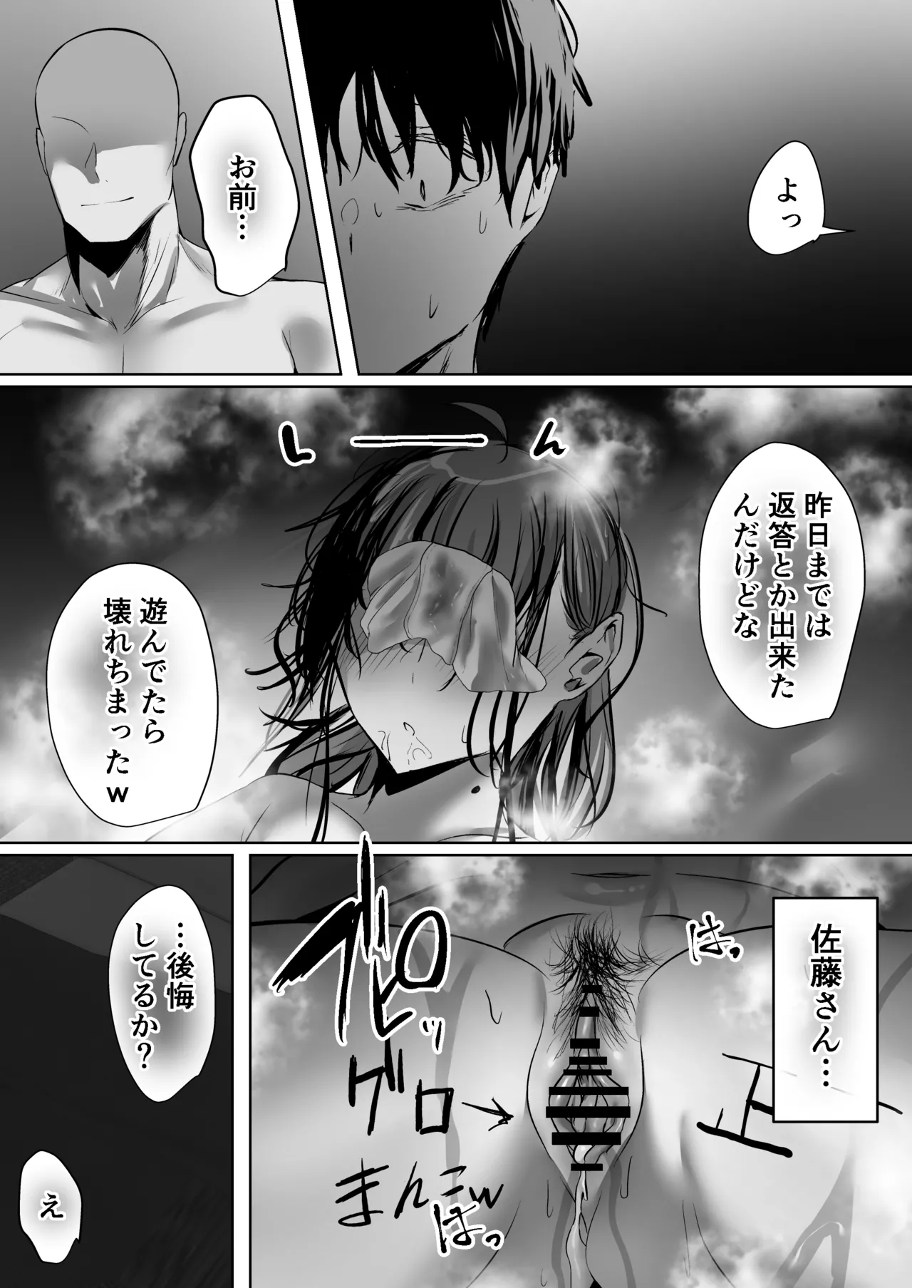 [うぶお屋 (うぶお)] 俺にも優しくてちょろい佐藤さんはアイツのオナホになりました Page.54