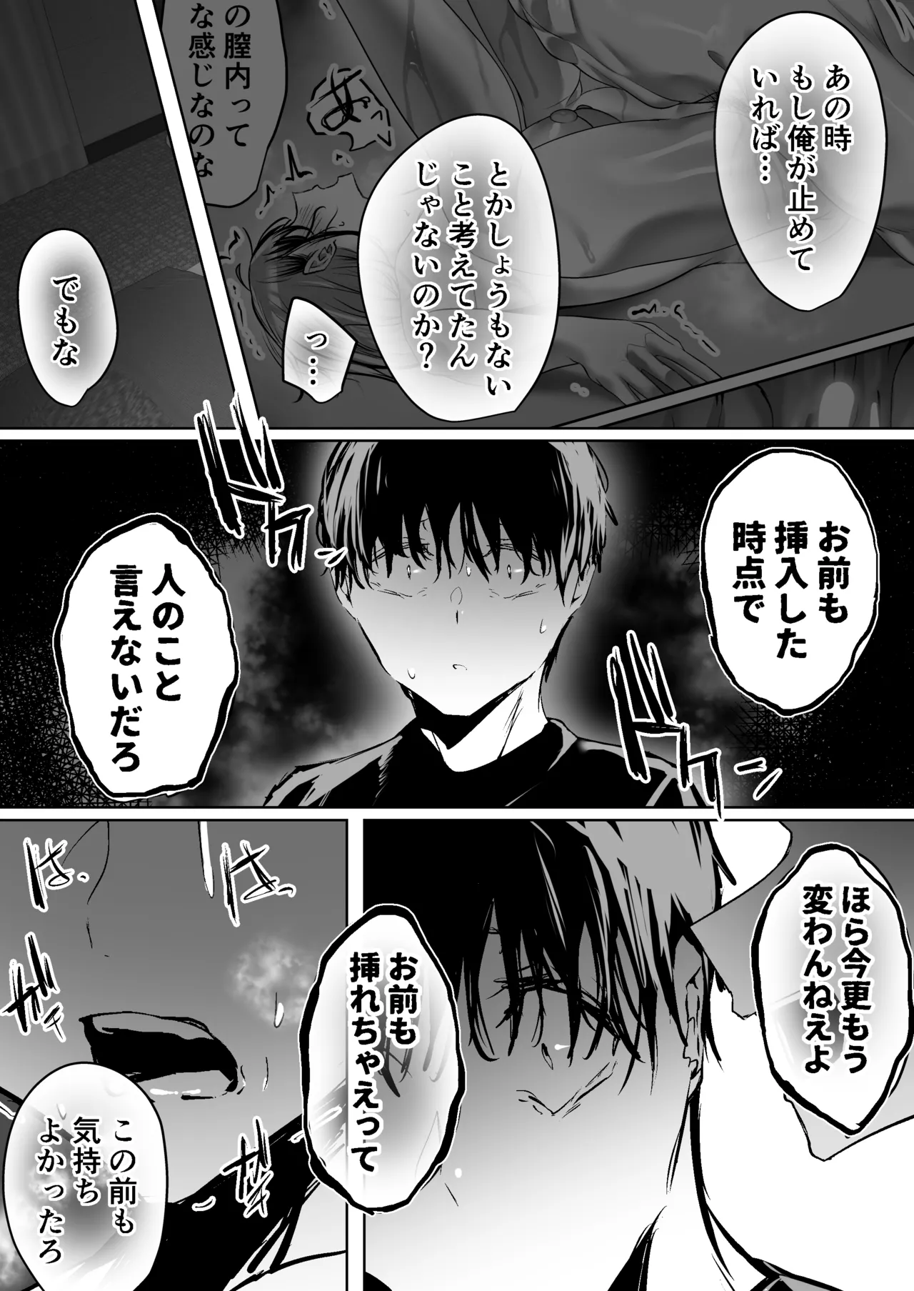 [うぶお屋 (うぶお)] 俺にも優しくてちょろい佐藤さんはアイツのオナホになりました Page.55