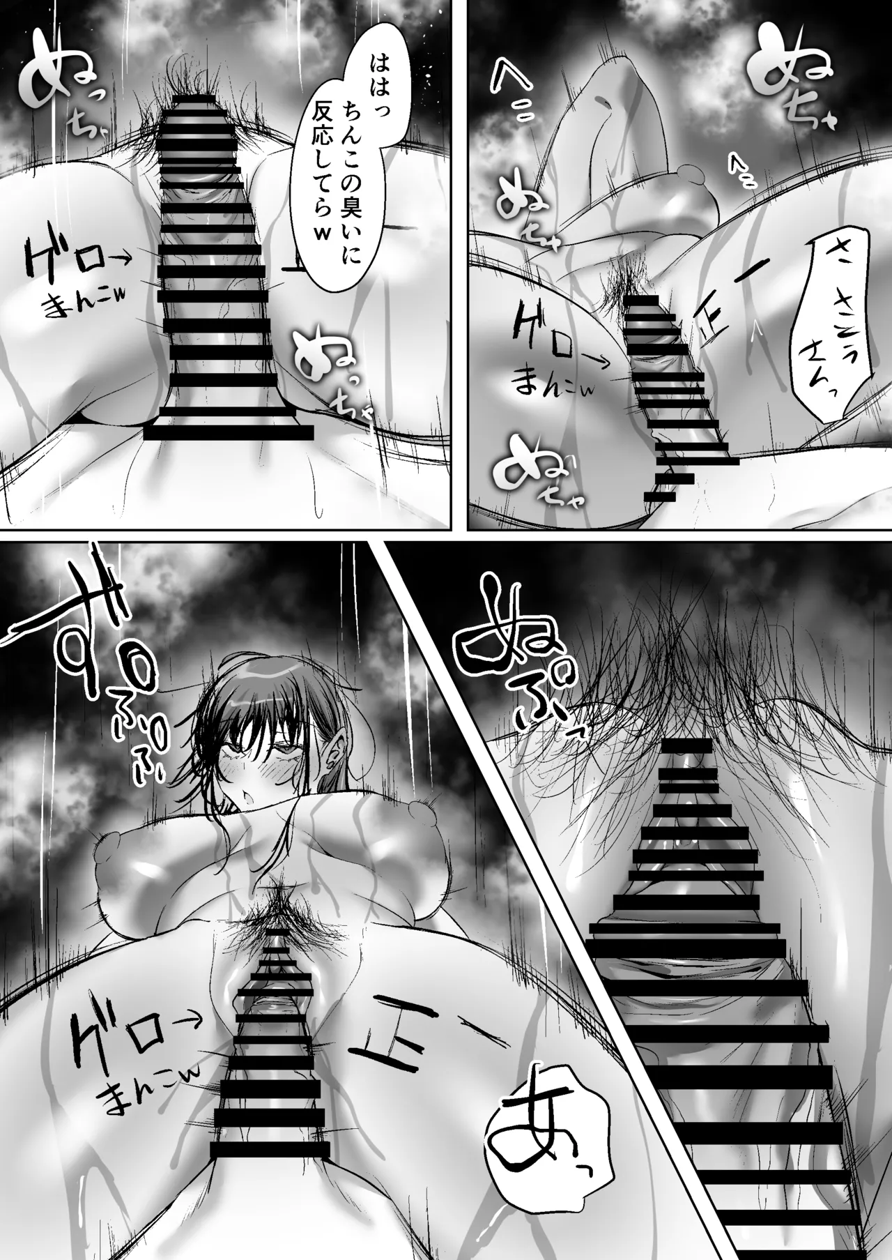 [うぶお屋 (うぶお)] 俺にも優しくてちょろい佐藤さんはアイツのオナホになりました Page.57