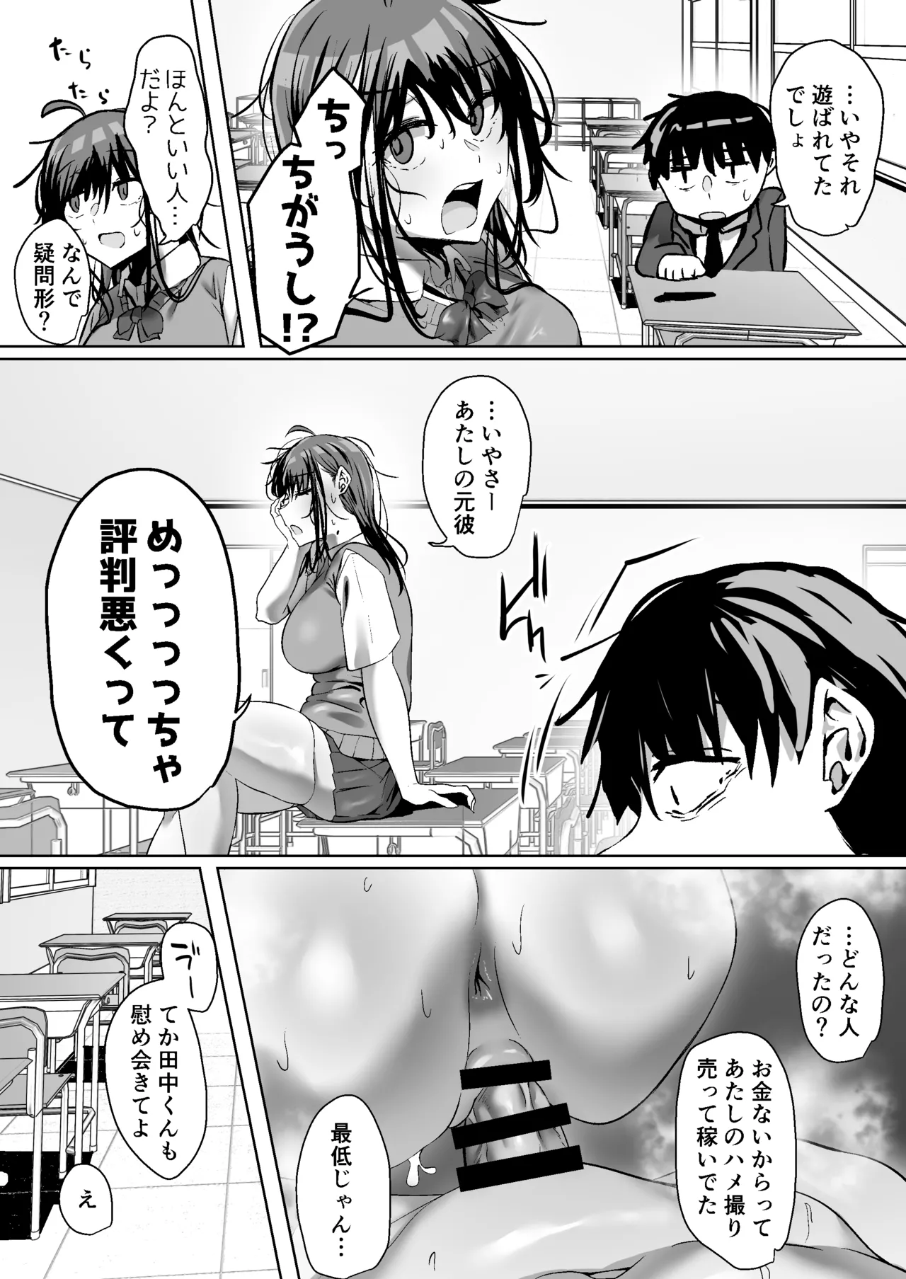 [うぶお屋 (うぶお)] 俺にも優しくてちょろい佐藤さんはアイツのオナホになりました Page.6