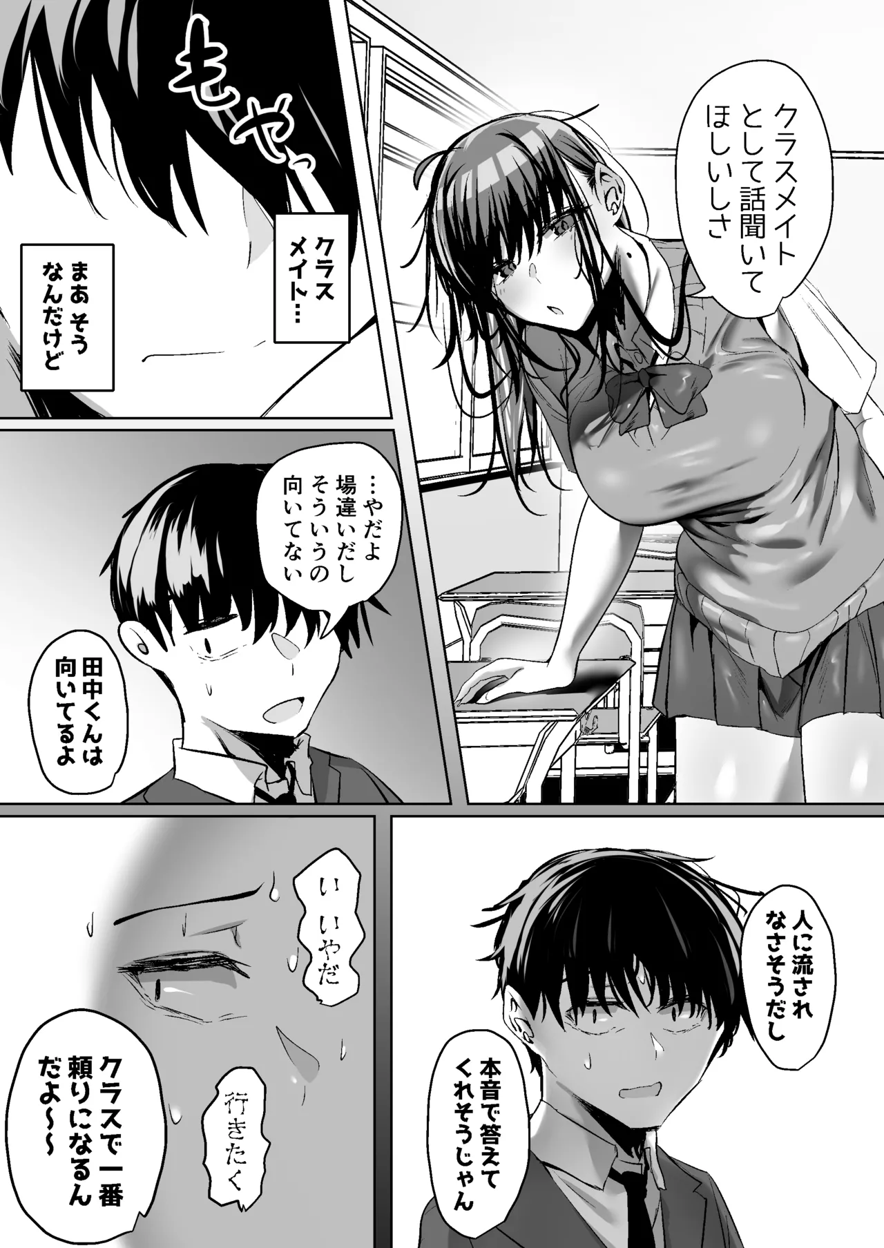 [うぶお屋 (うぶお)] 俺にも優しくてちょろい佐藤さんはアイツのオナホになりました Page.7