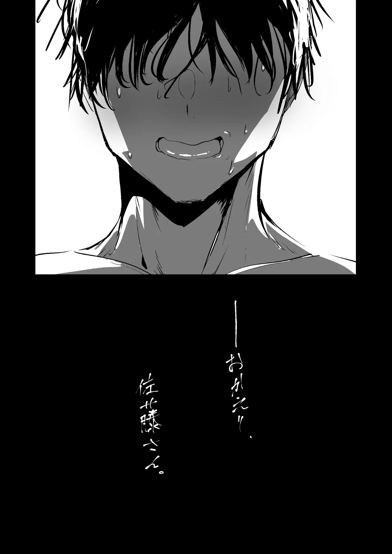 [うぶお屋 (うぶお)] 俺にも優しくてちょろい佐藤さんはアイツのオナホになりました Page.72