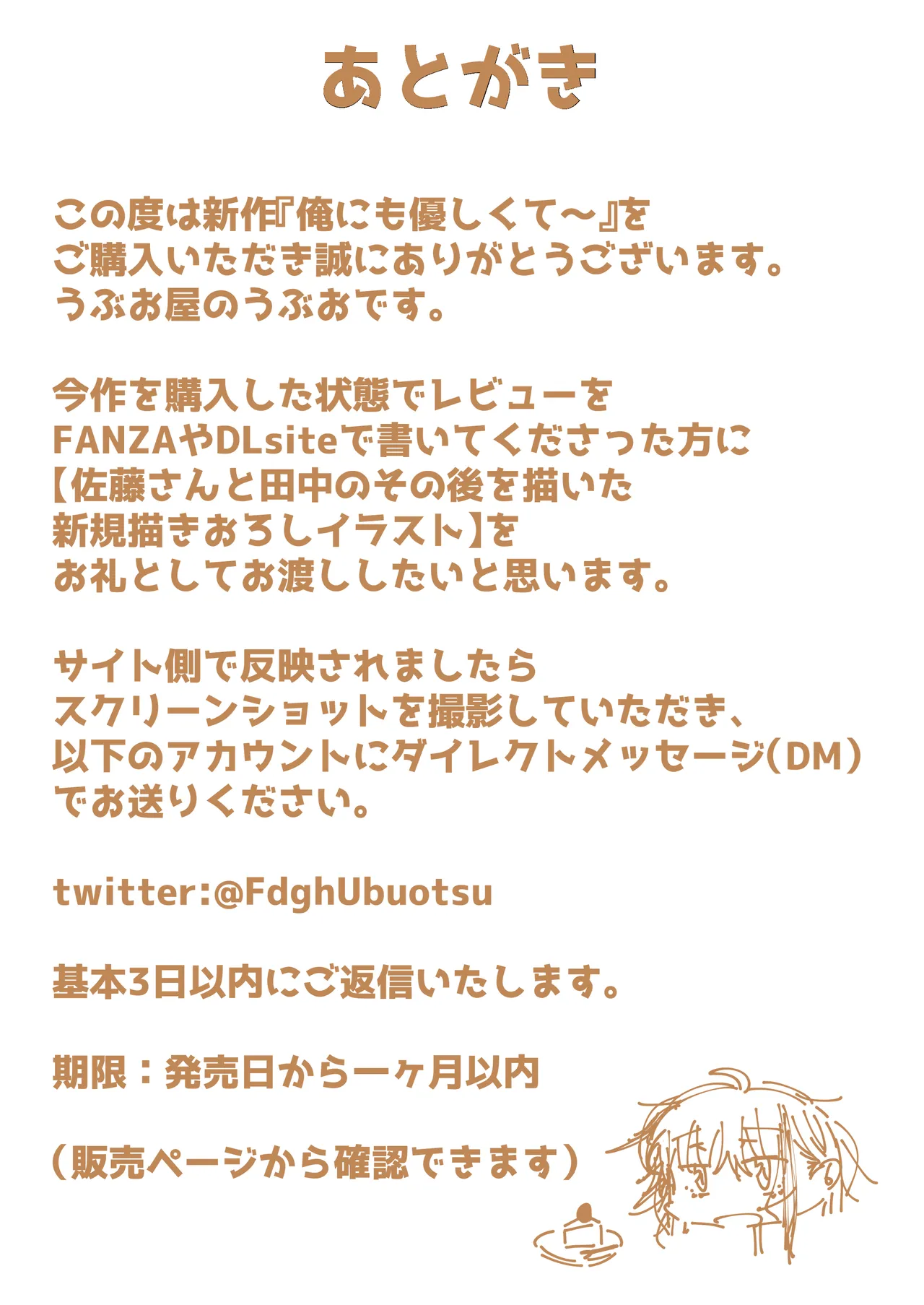 [うぶお屋 (うぶお)] 俺にも優しくてちょろい佐藤さんはアイツのオナホになりました Page.73