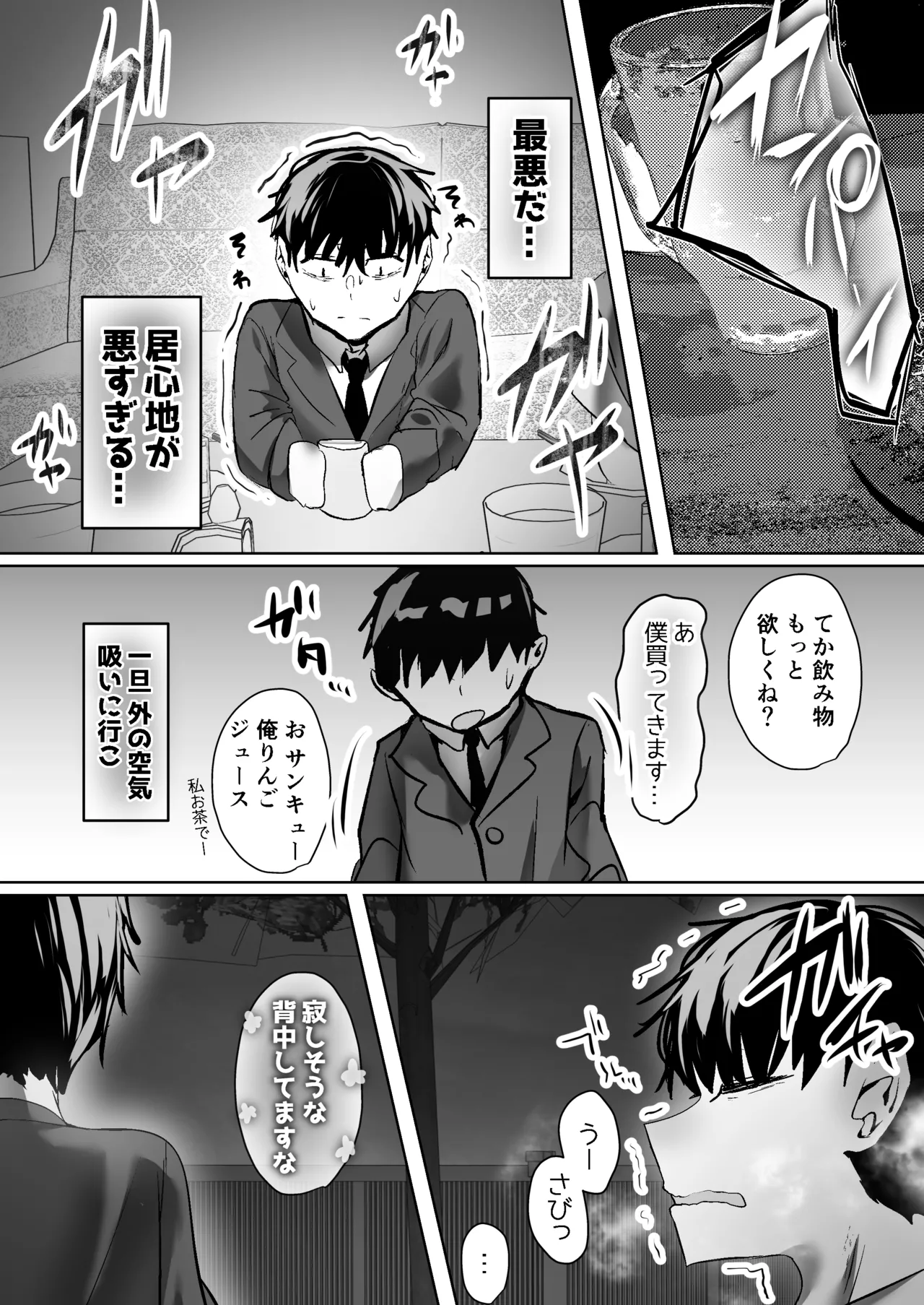 [うぶお屋 (うぶお)] 俺にも優しくてちょろい佐藤さんはアイツのオナホになりました Page.8