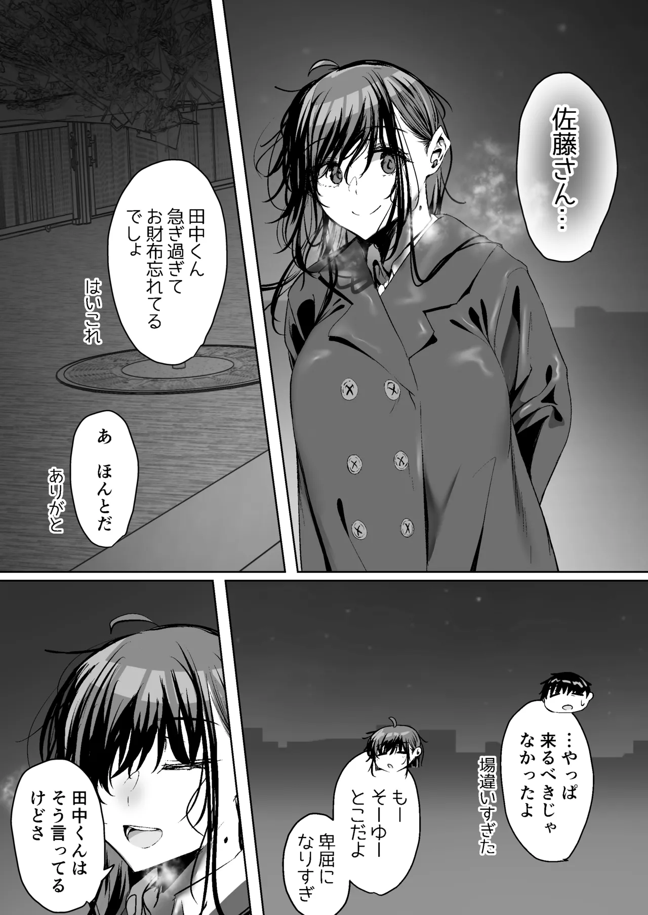 [うぶお屋 (うぶお)] 俺にも優しくてちょろい佐藤さんはアイツのオナホになりました Page.9