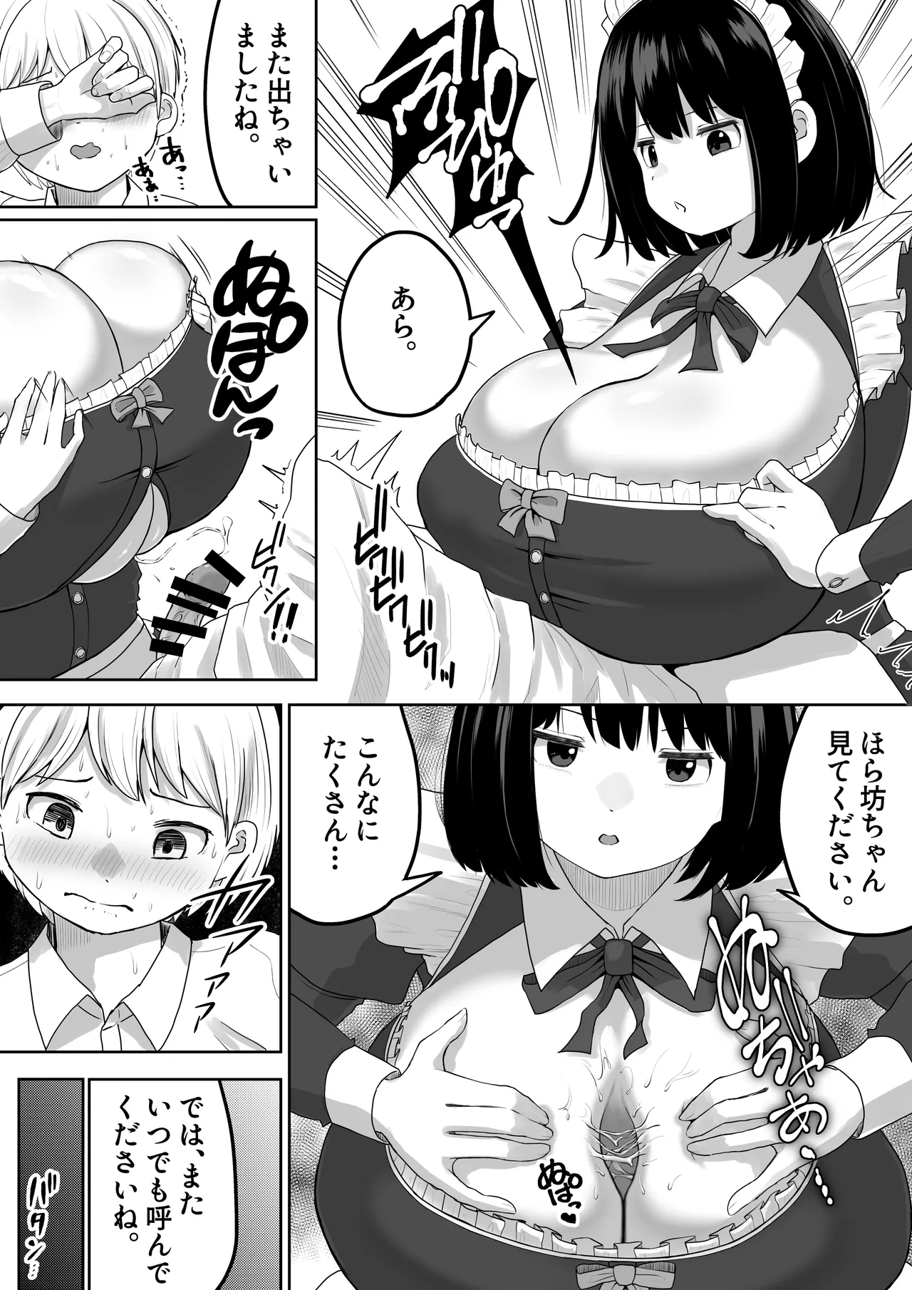 [ダレカノサークル] 爆乳でかメイドにオナバレしたら喰われた。 Page.11