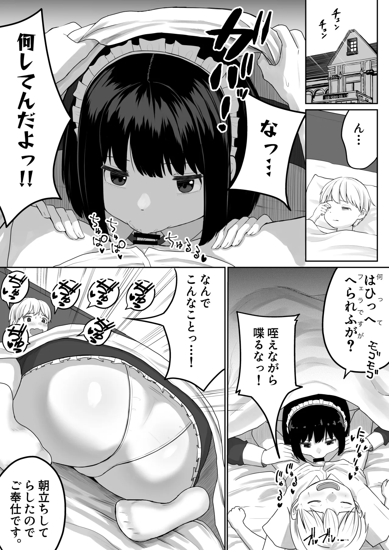 [ダレカノサークル] 爆乳でかメイドにオナバレしたら喰われた。 Page.12