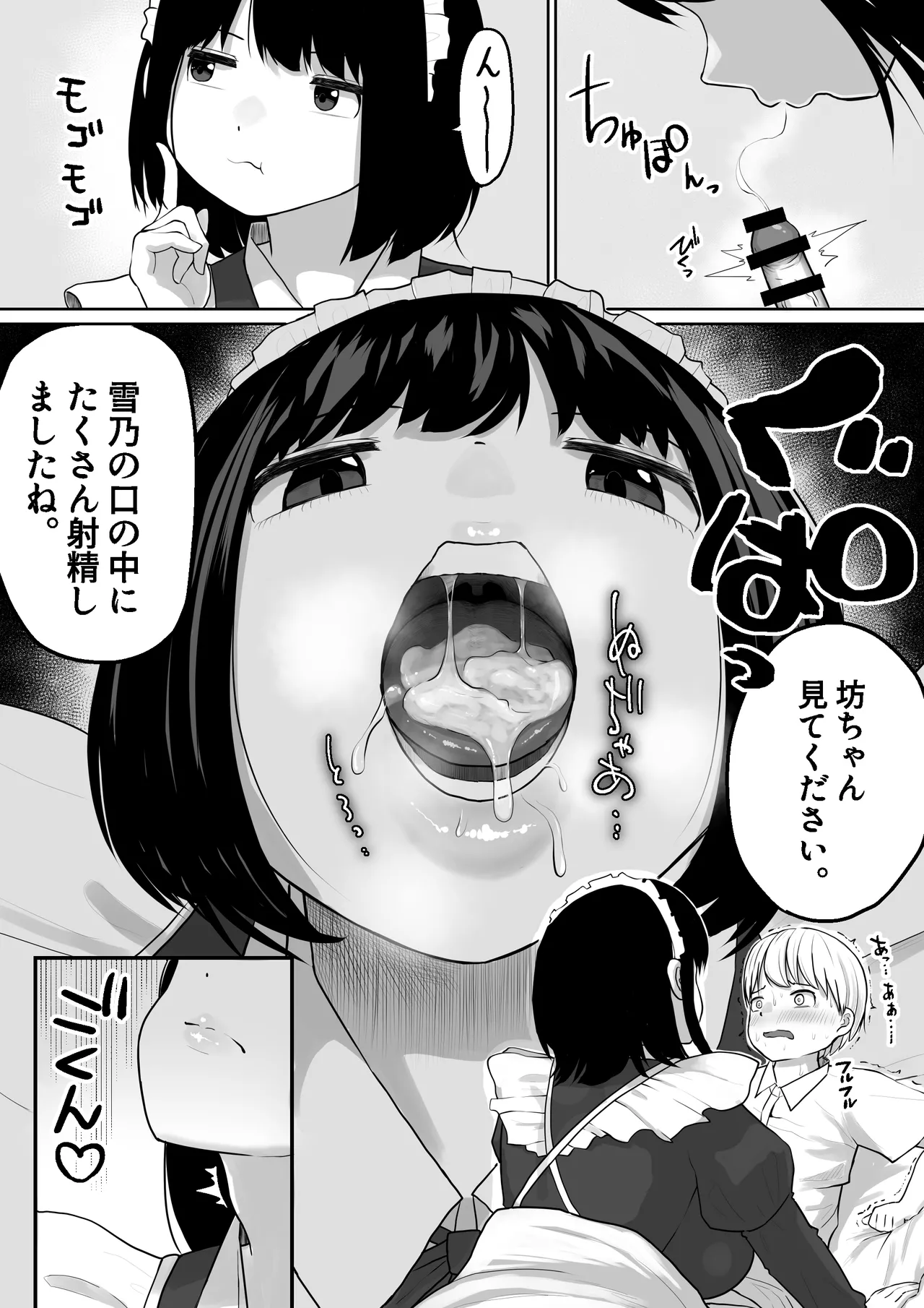 [ダレカノサークル] 爆乳でかメイドにオナバレしたら喰われた。 Page.15