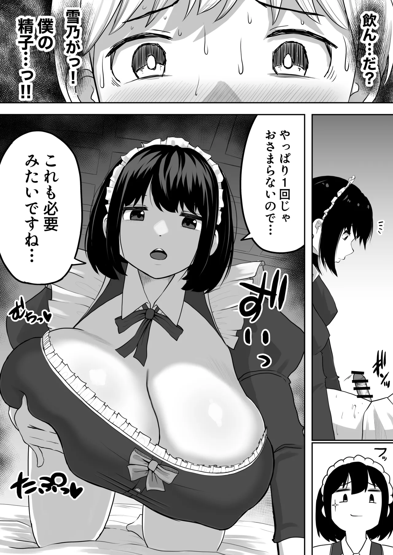 [ダレカノサークル] 爆乳でかメイドにオナバレしたら喰われた。 Page.16