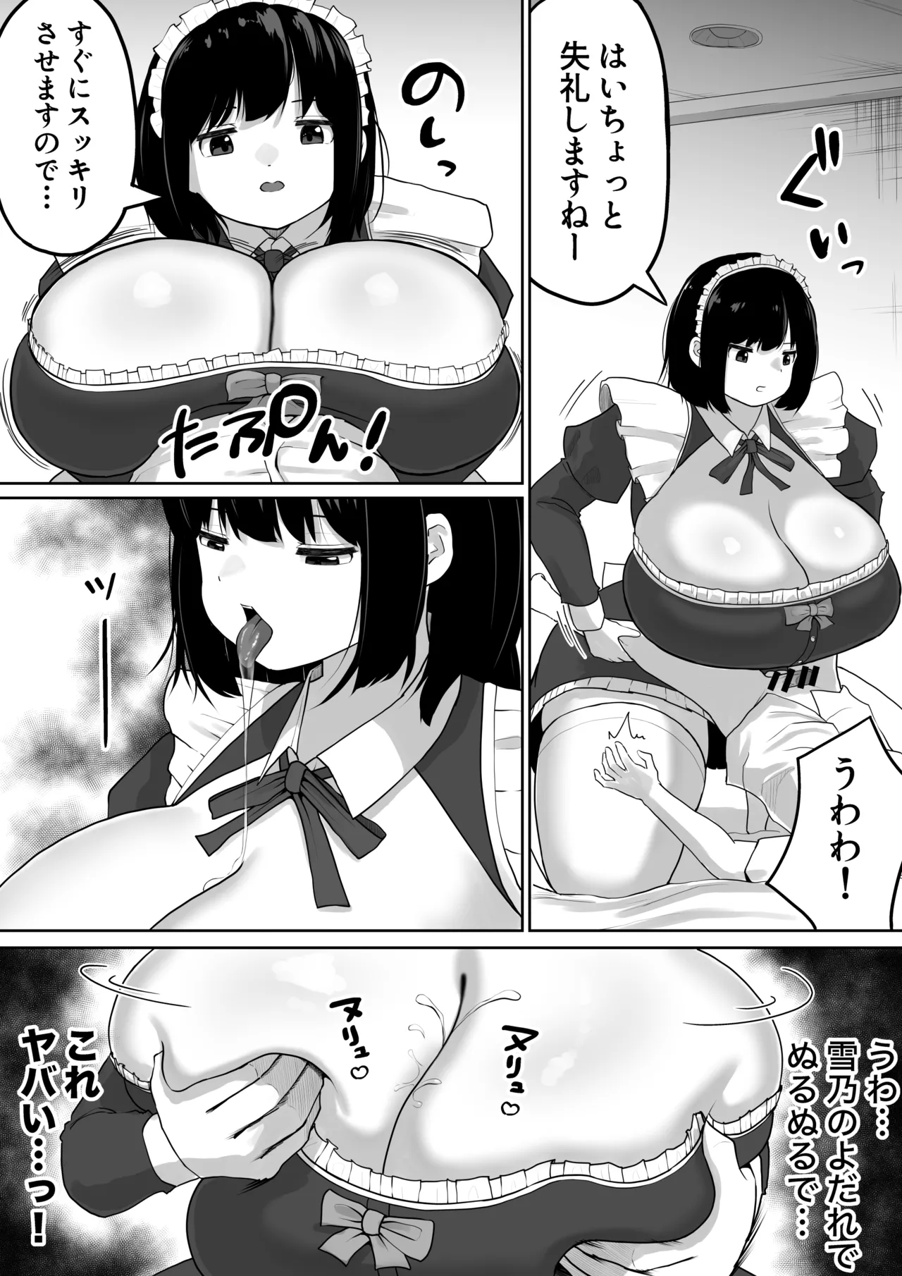 [ダレカノサークル] 爆乳でかメイドにオナバレしたら喰われた。 Page.17