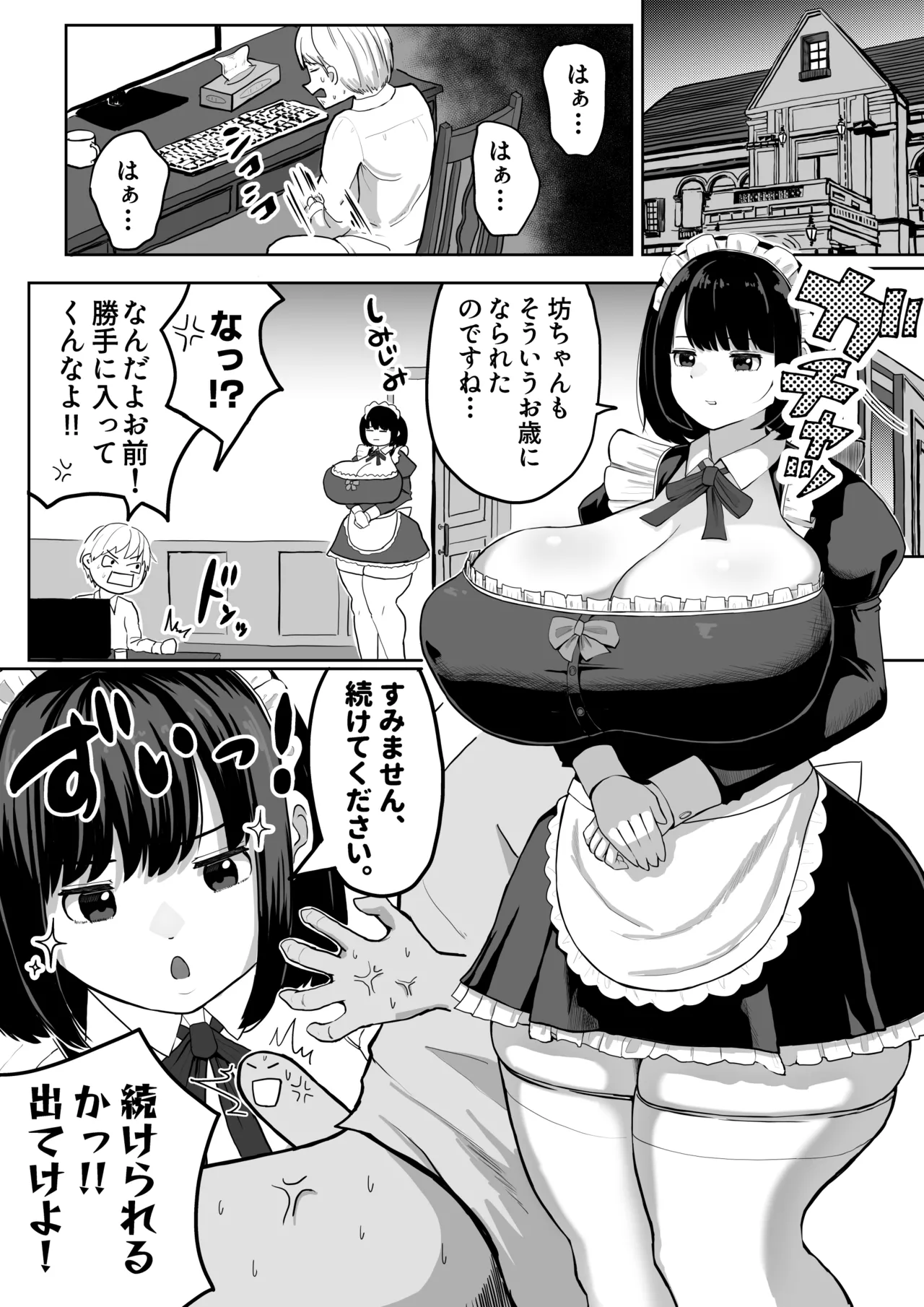 [ダレカノサークル] 爆乳でかメイドにオナバレしたら喰われた。 Page.2