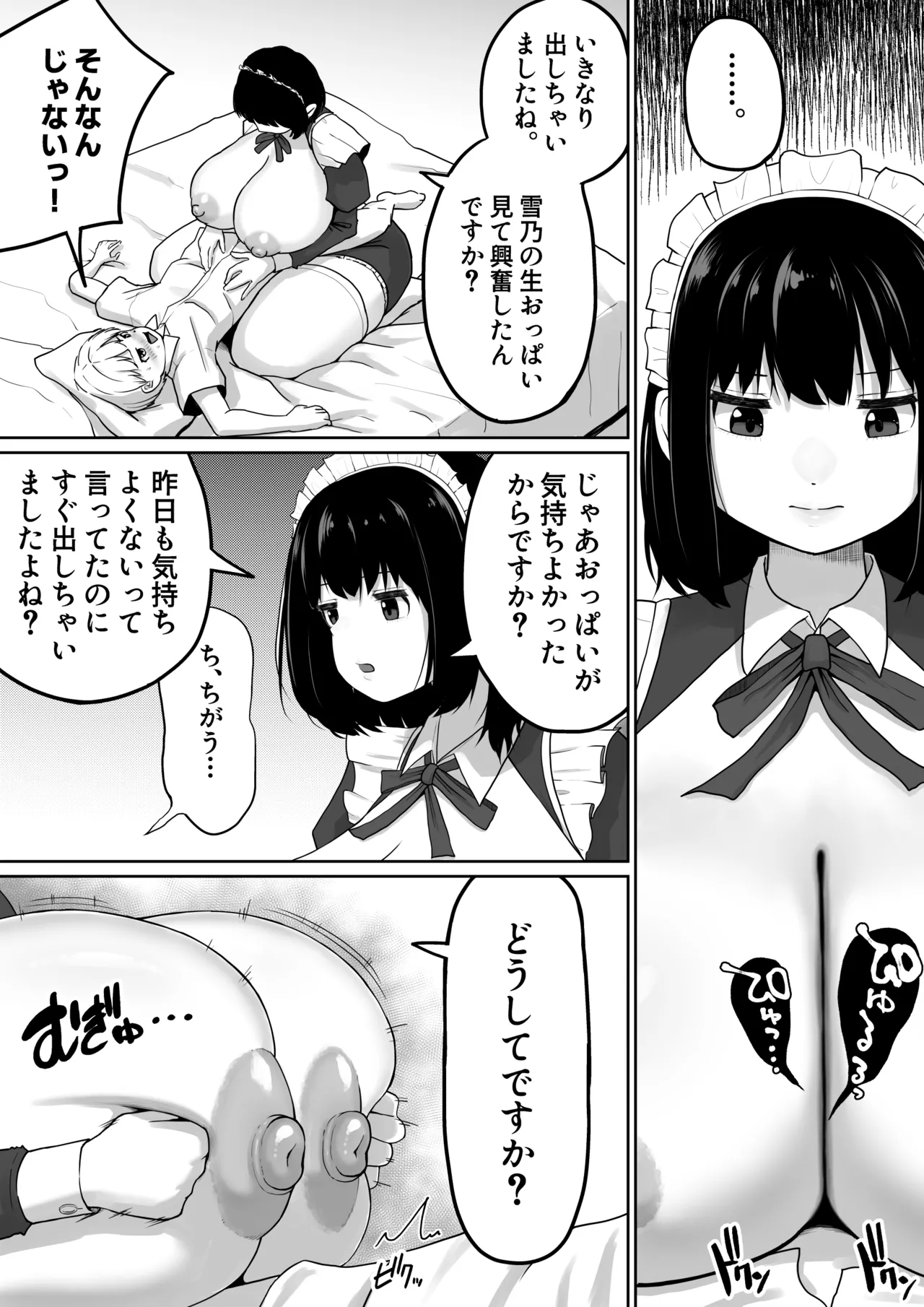 [ダレカノサークル] 爆乳でかメイドにオナバレしたら喰われた。 Page.20