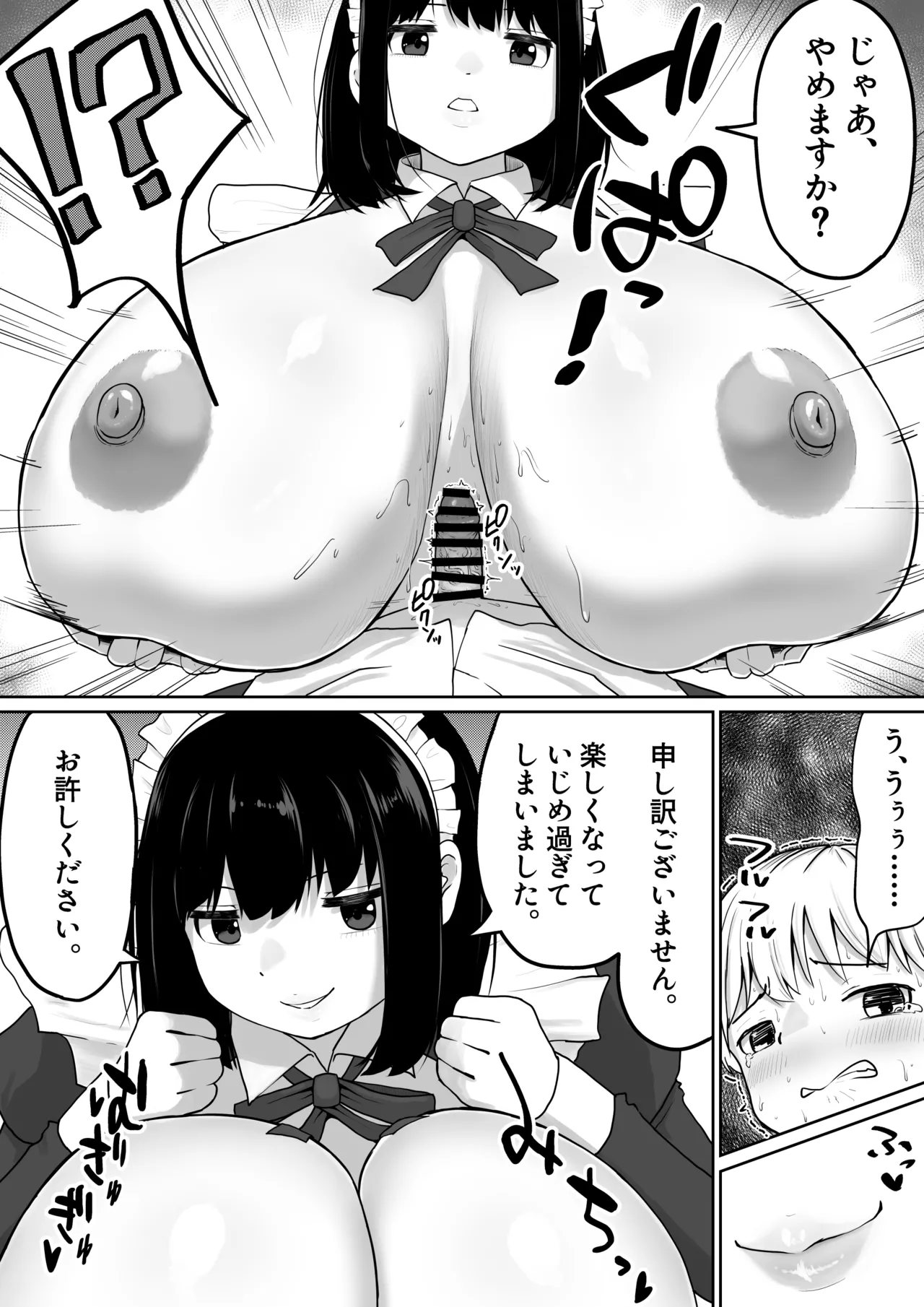 [ダレカノサークル] 爆乳でかメイドにオナバレしたら喰われた。 Page.22