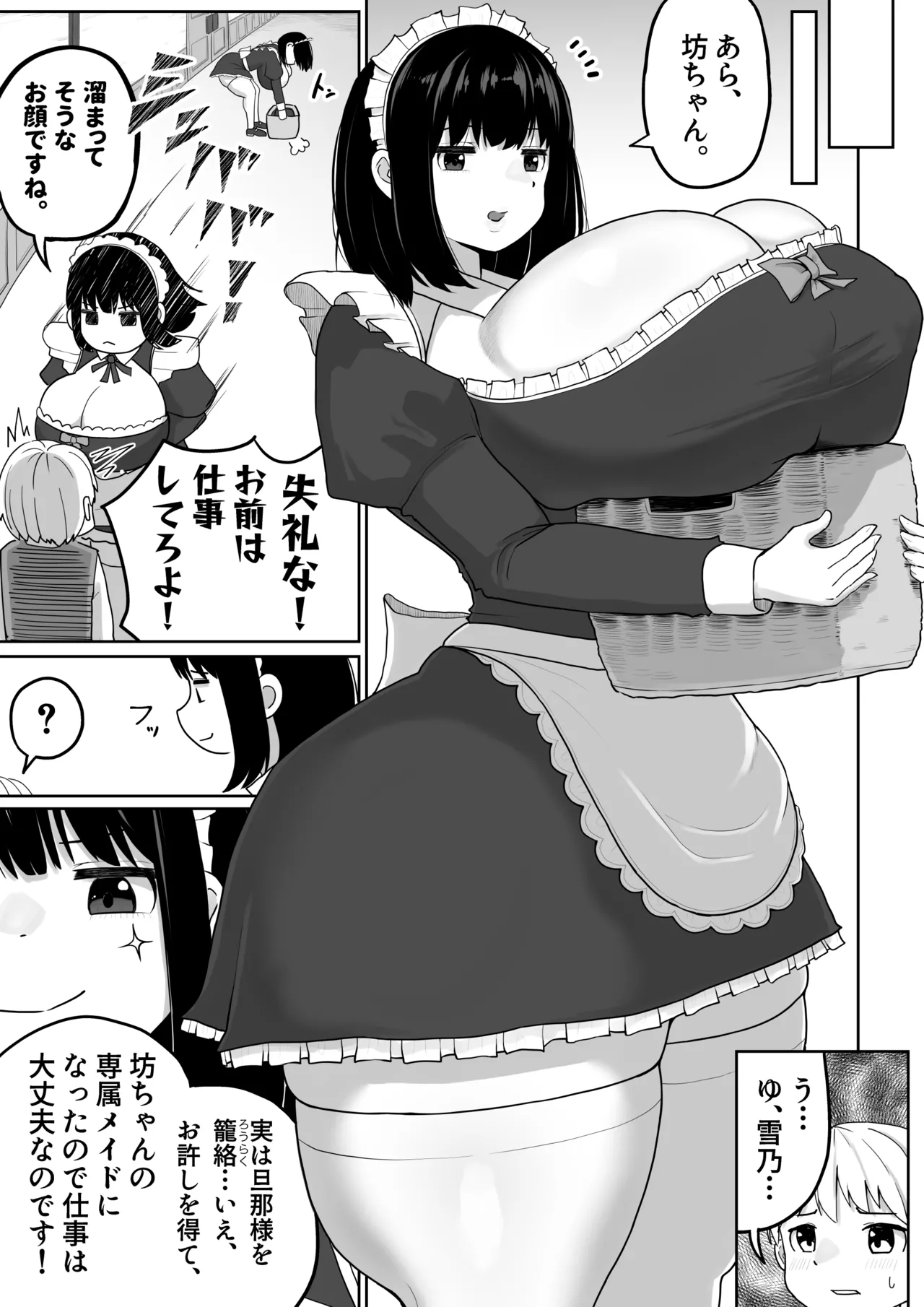 [ダレカノサークル] 爆乳でかメイドにオナバレしたら喰われた。 Page.26