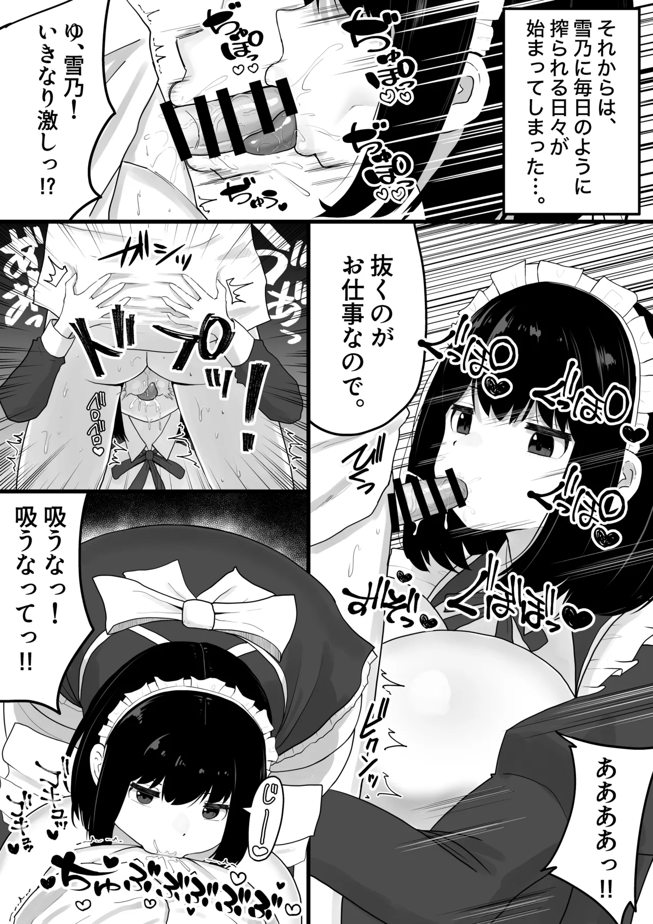 [ダレカノサークル] 爆乳でかメイドにオナバレしたら喰われた。 Page.27